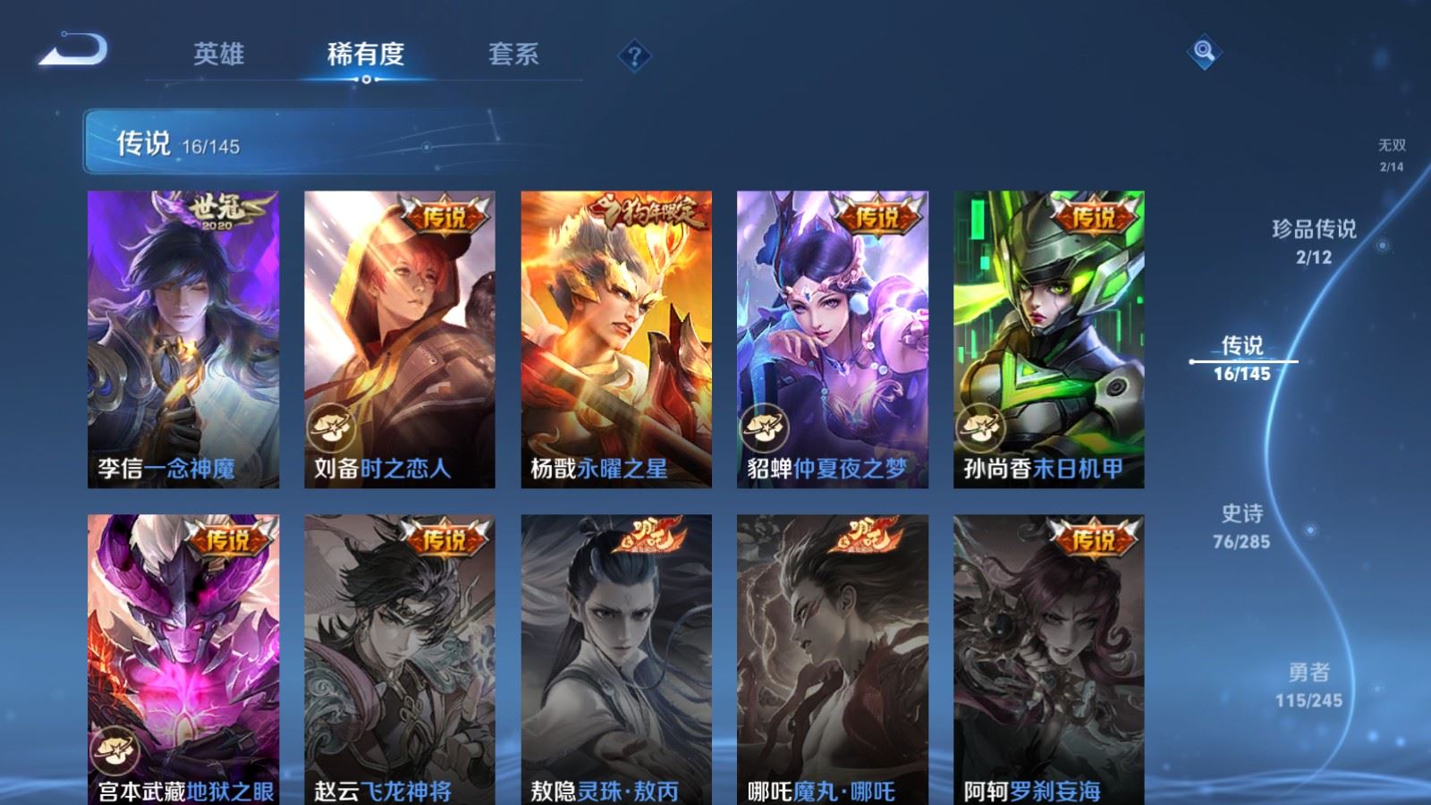 WZLX4490347王者荣耀账号详情图11 WZLX4490347王者荣耀账号详情图11