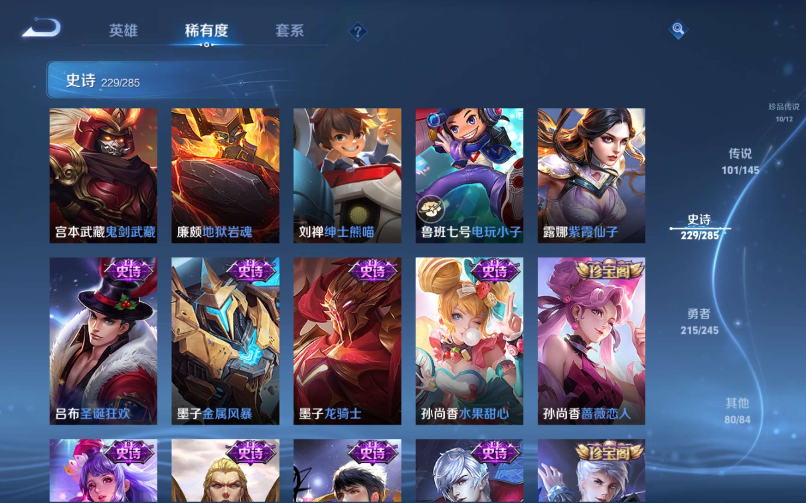 WZLX4490402王者荣耀账号详情图41 WZLX4490402王者荣耀账号详情图41