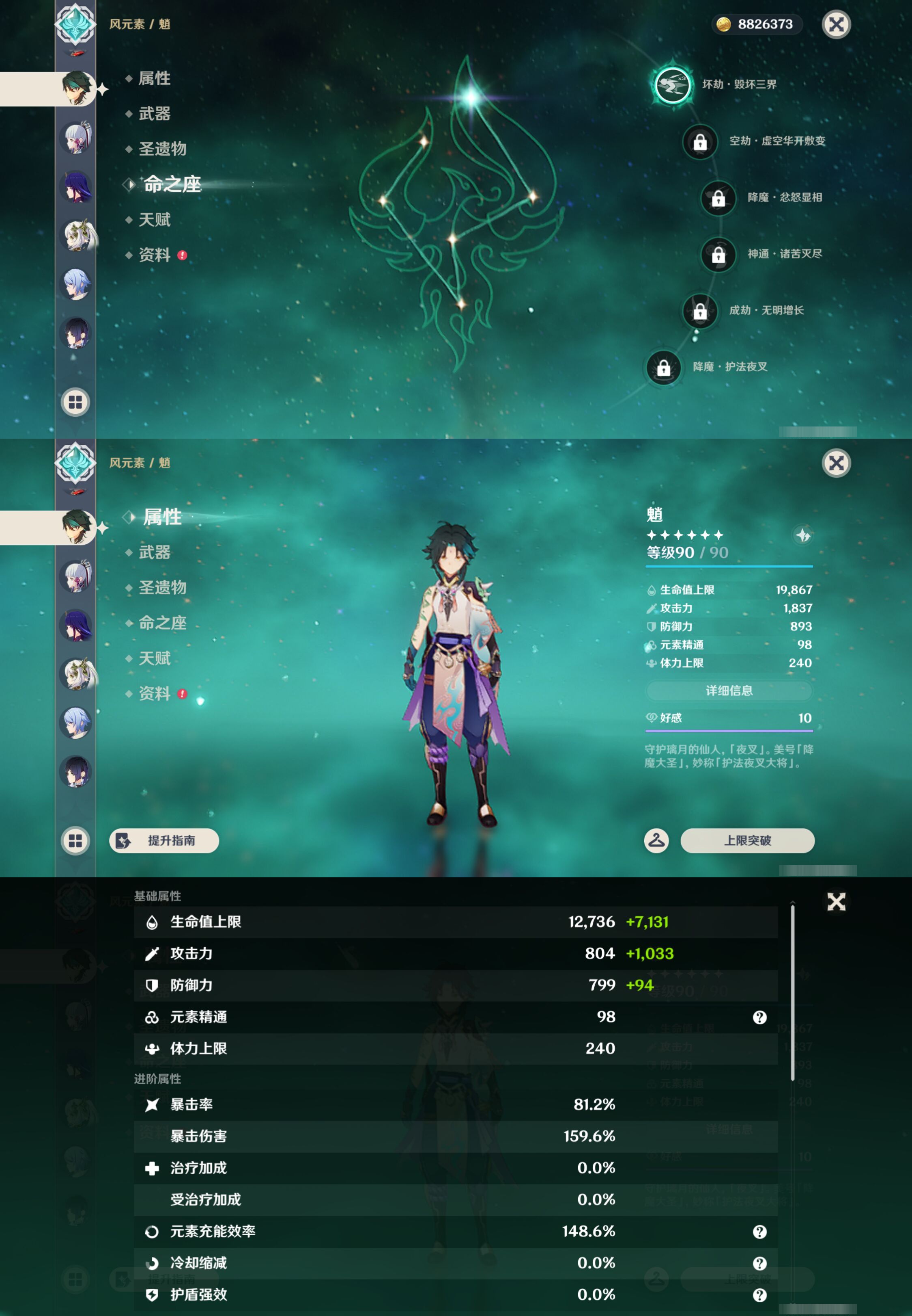 YSMK48191原神账号详情图13 YSMK48191原神账号详情图13