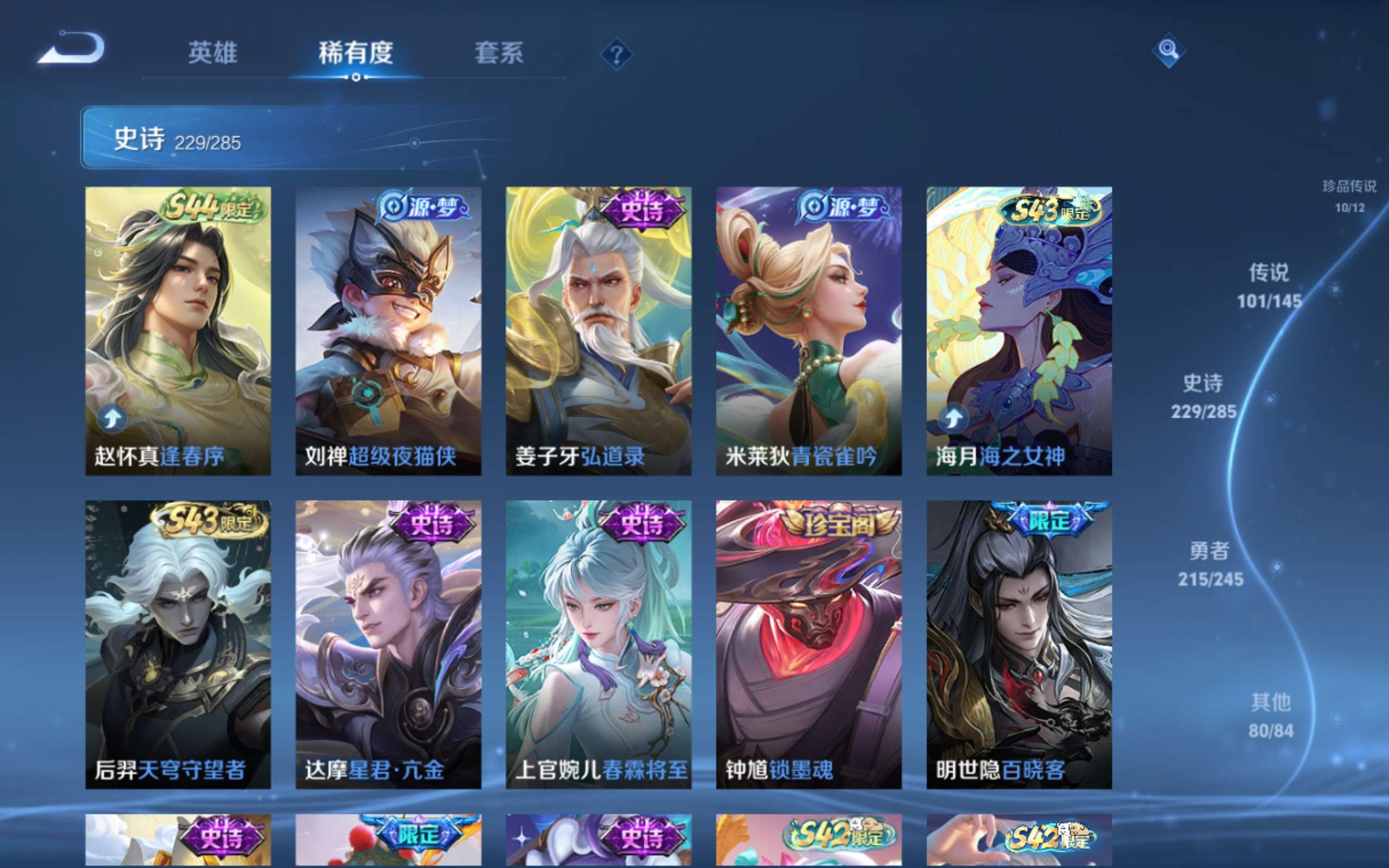 WZLX4490402王者荣耀账号详情图20 WZLX4490402王者荣耀账号详情图20