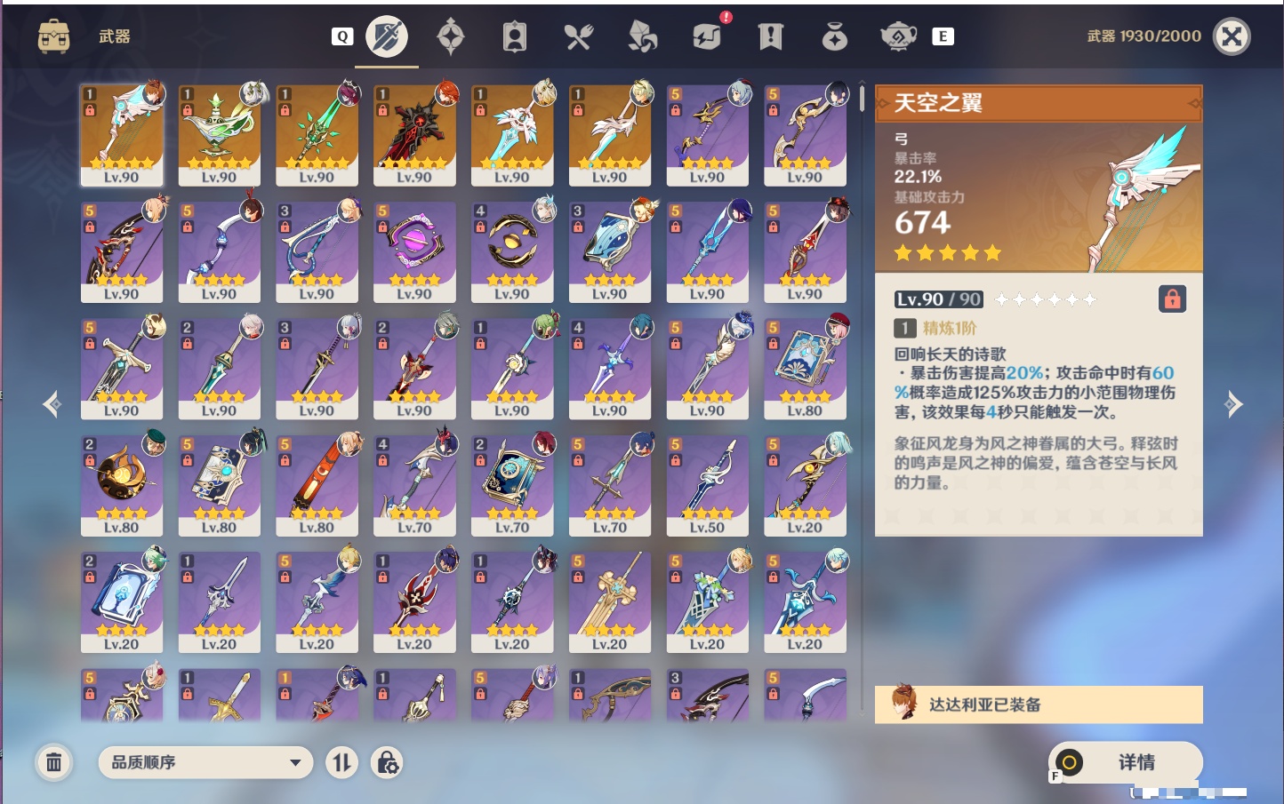 YSMK48065原神账号详情图54 YSMK48065原神账号详情图54