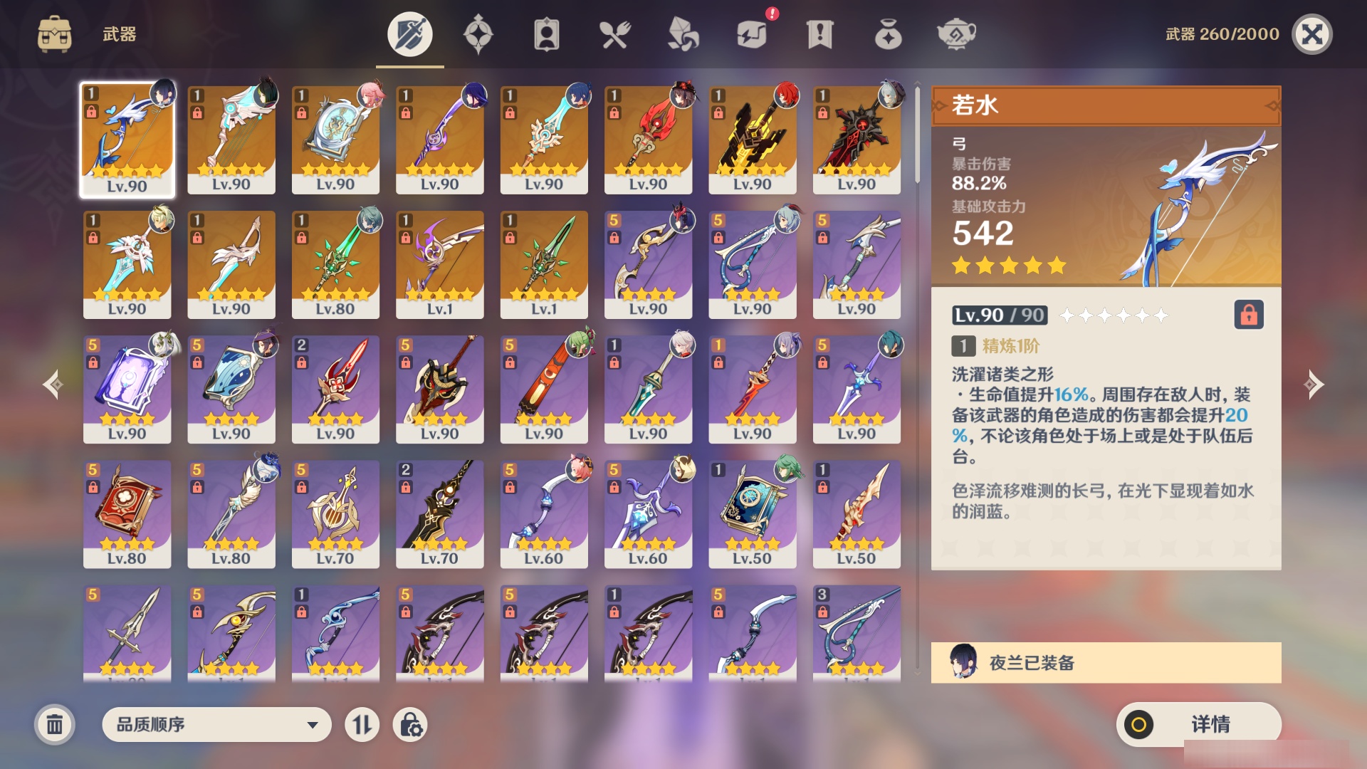 YSMK48185原神账号详情图3 YSMK48185原神账号详情图3