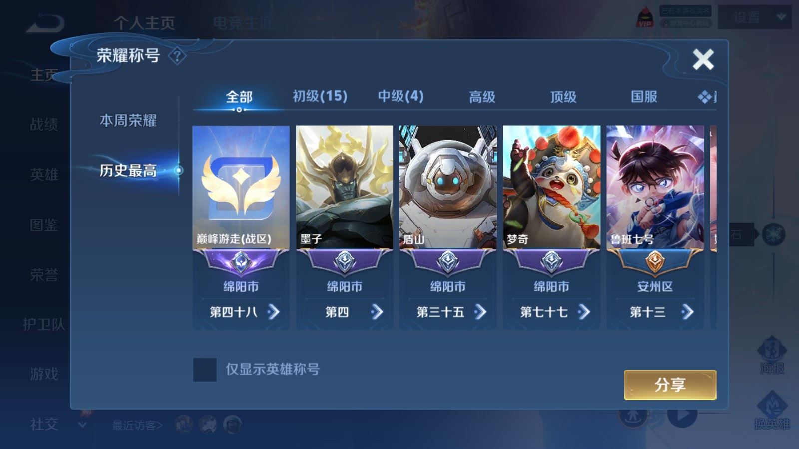 WZLX4490354王者荣耀账号详情图2 WZLX4490354王者荣耀账号详情图2