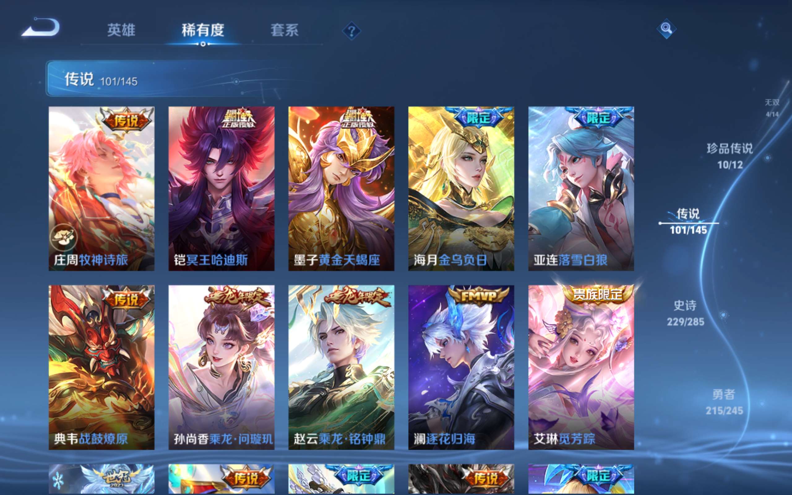 WZLX4490402王者荣耀账号详情图12 WZLX4490402王者荣耀账号详情图12