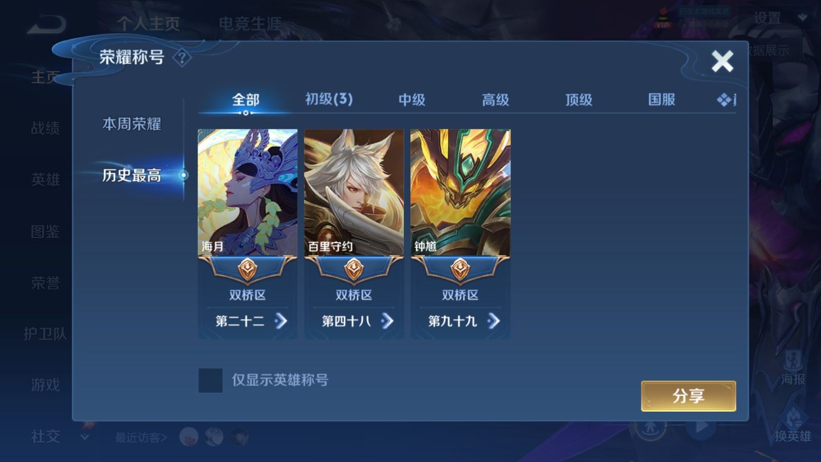 WZLX4490718王者荣耀账号详情图2