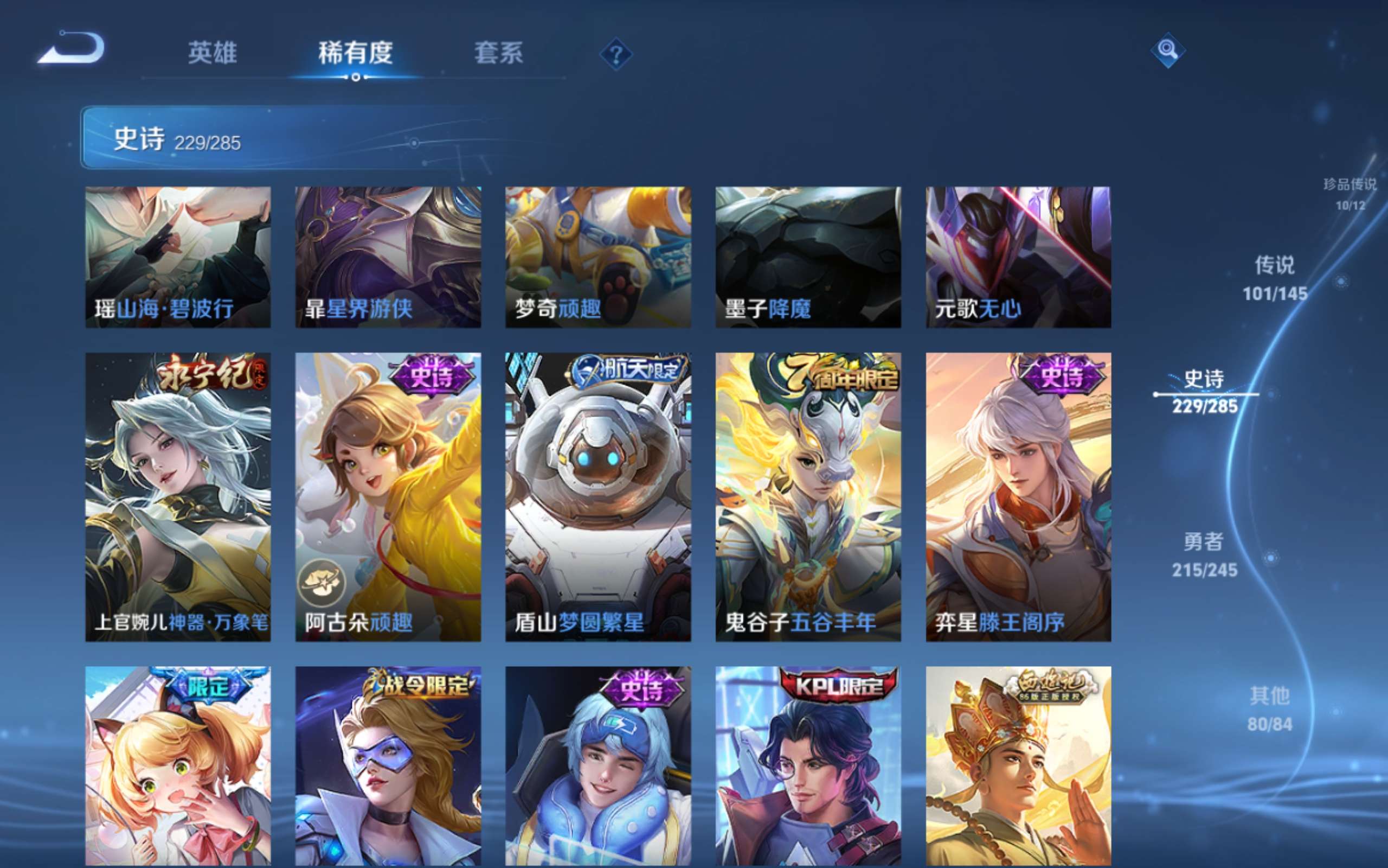 WZLX4490402王者荣耀账号详情图29 WZLX4490402王者荣耀账号详情图29