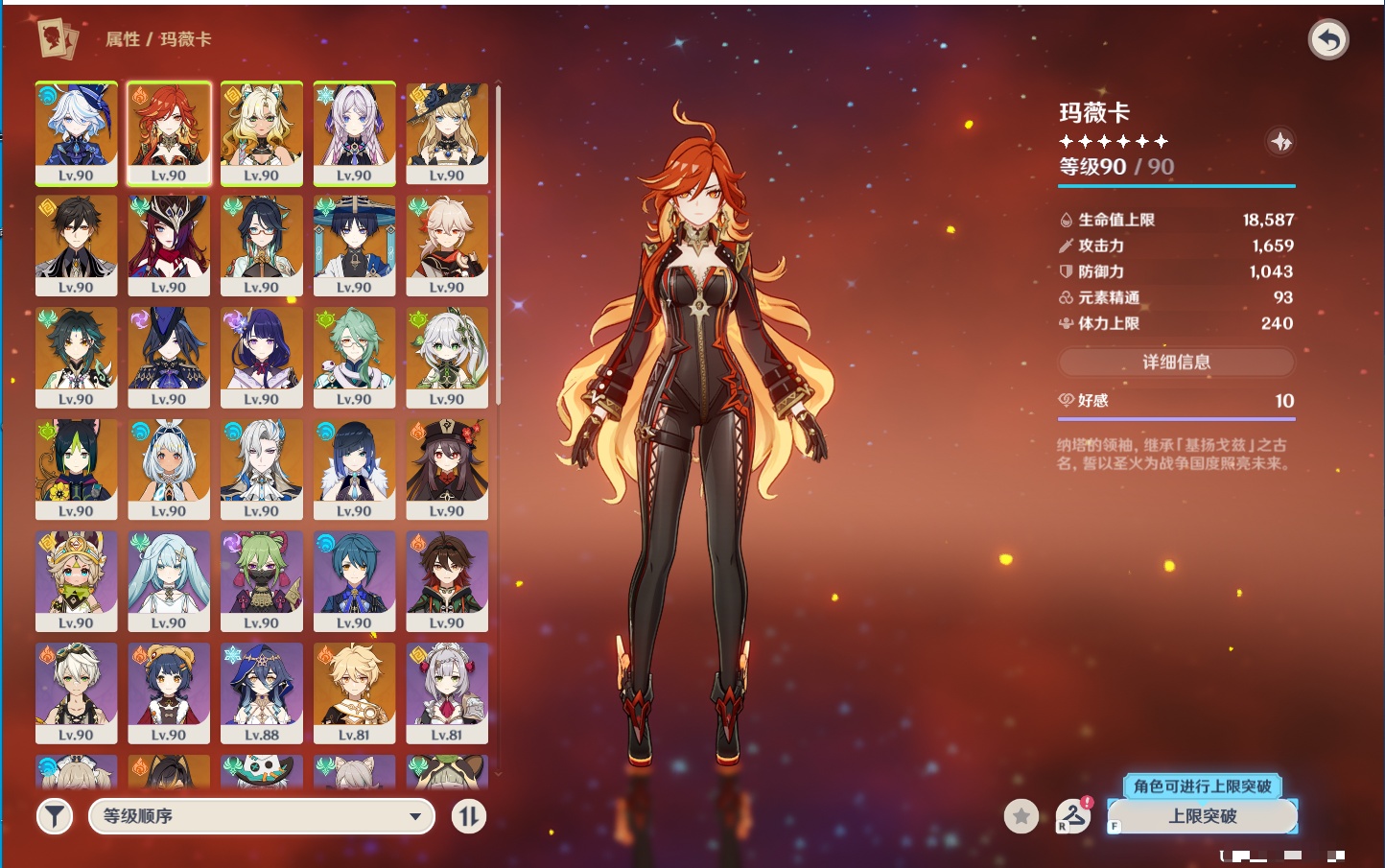 YSMK48111原神账号详情图69 YSMK48111原神账号详情图69