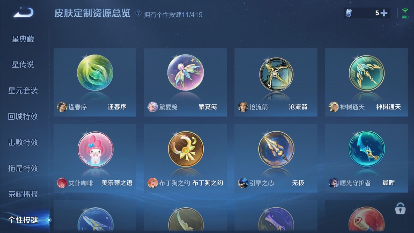 WZLX4490785王者荣耀账号详情图25 WZLX4490785王者荣耀账号详情图25