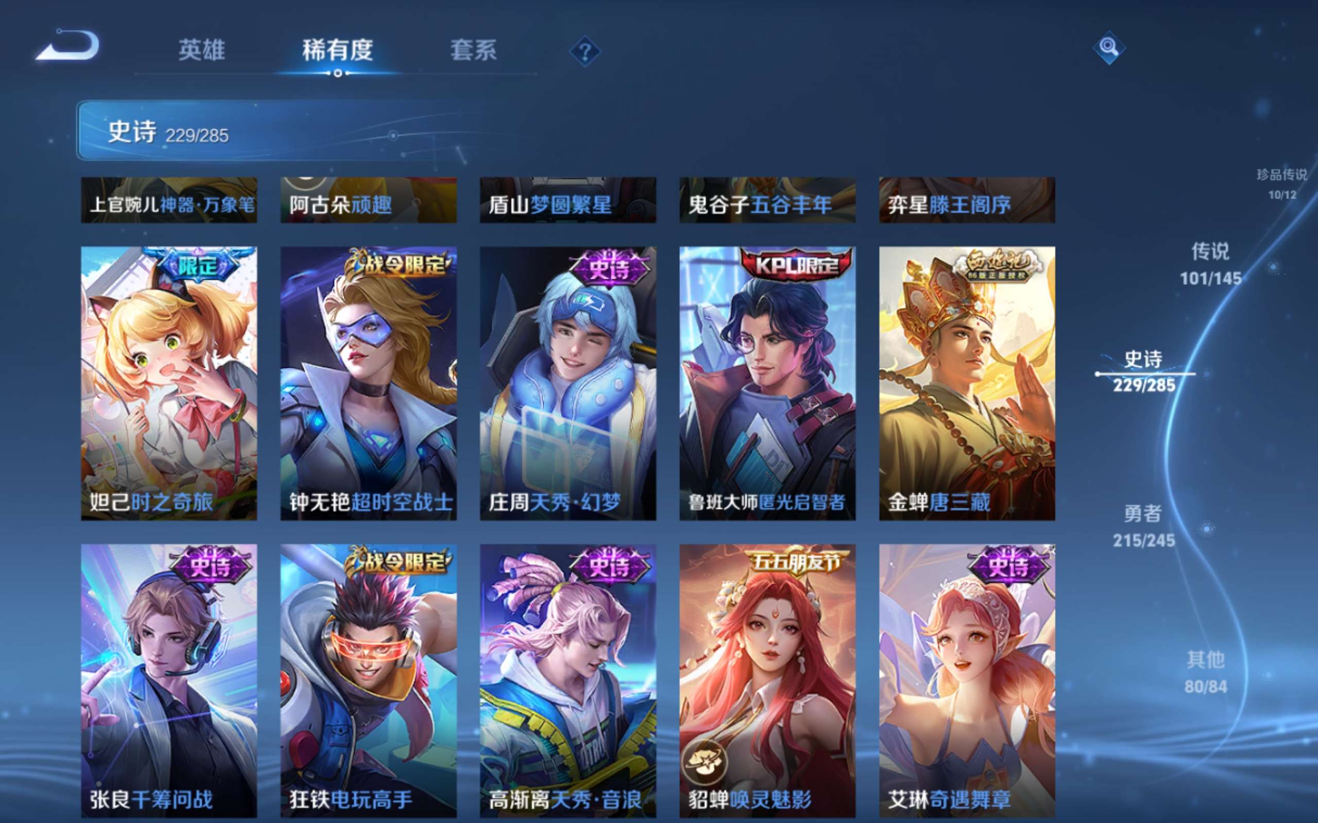 WZLX4490402王者荣耀账号详情图30 WZLX4490402王者荣耀账号详情图30
