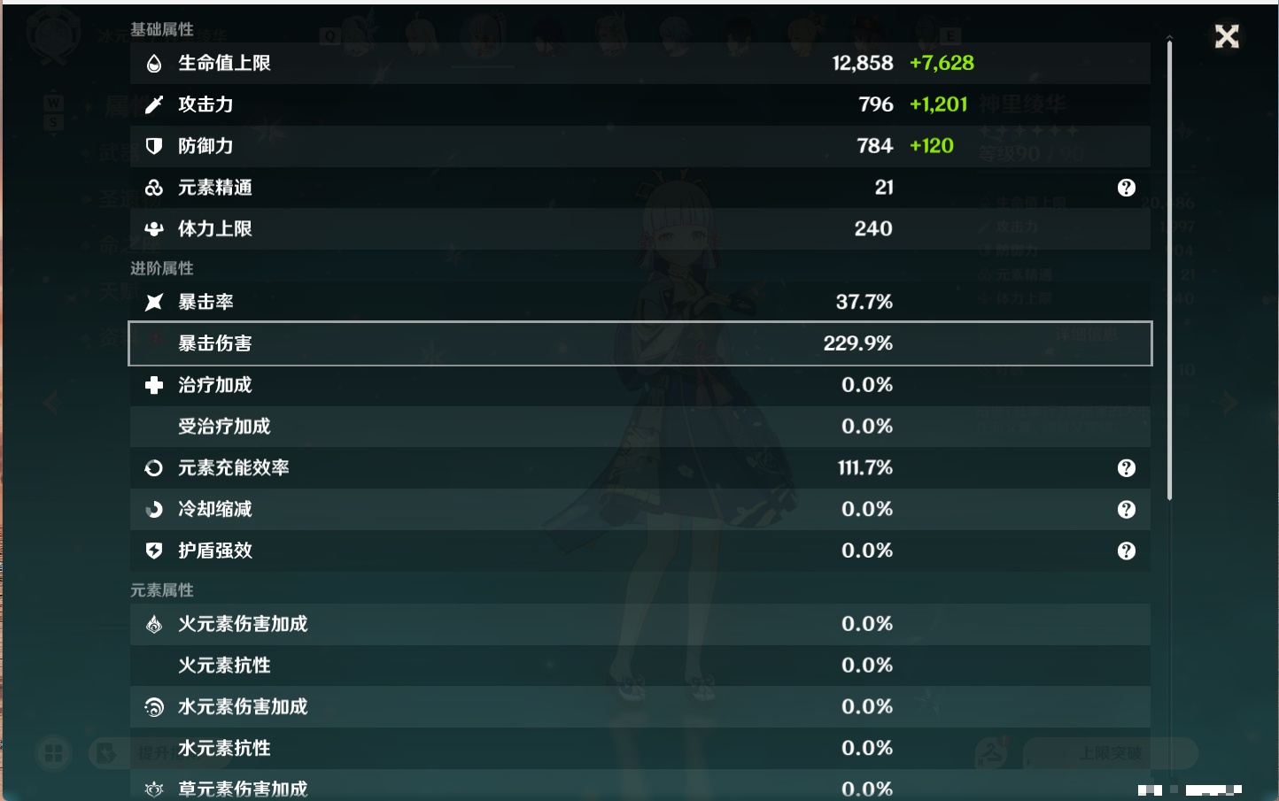 YSMK48091原神账号详情图9 YSMK48091原神账号详情图9
