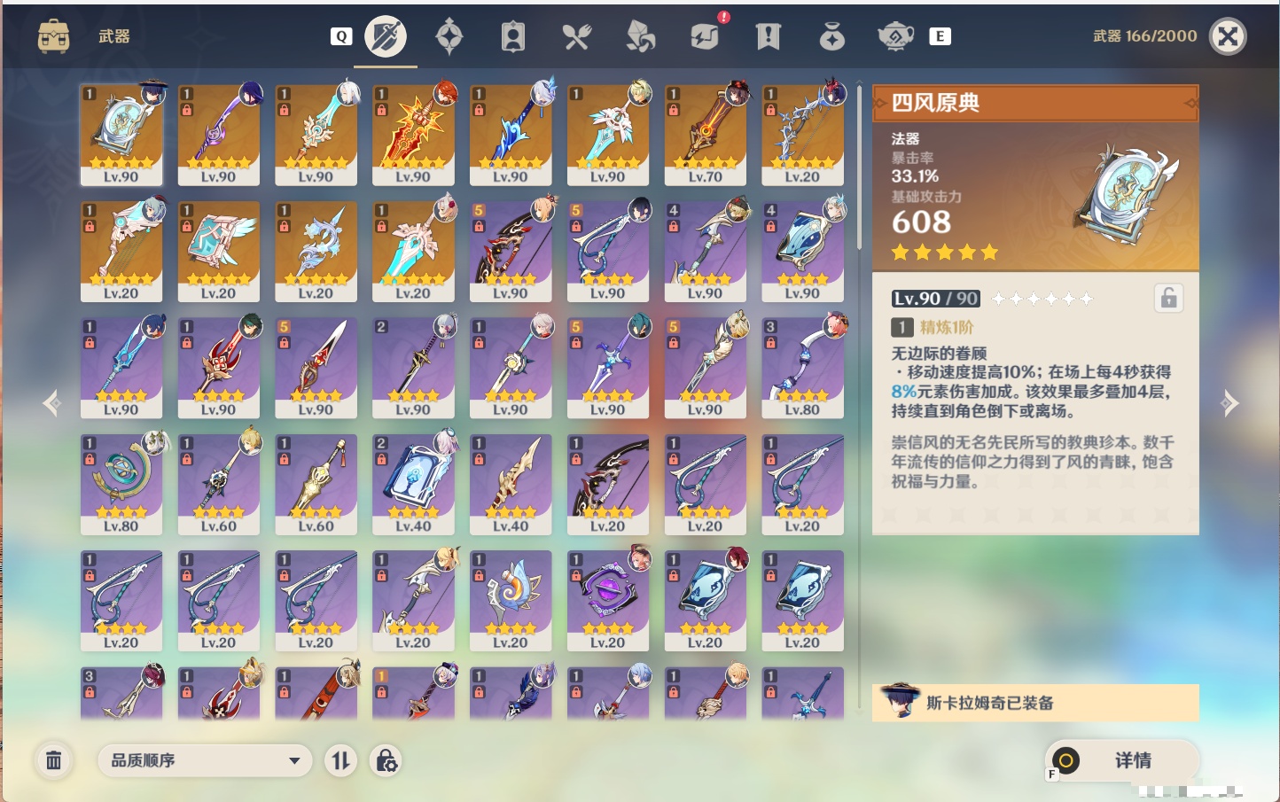 YSMK48091原神账号详情图72 YSMK48091原神账号详情图72