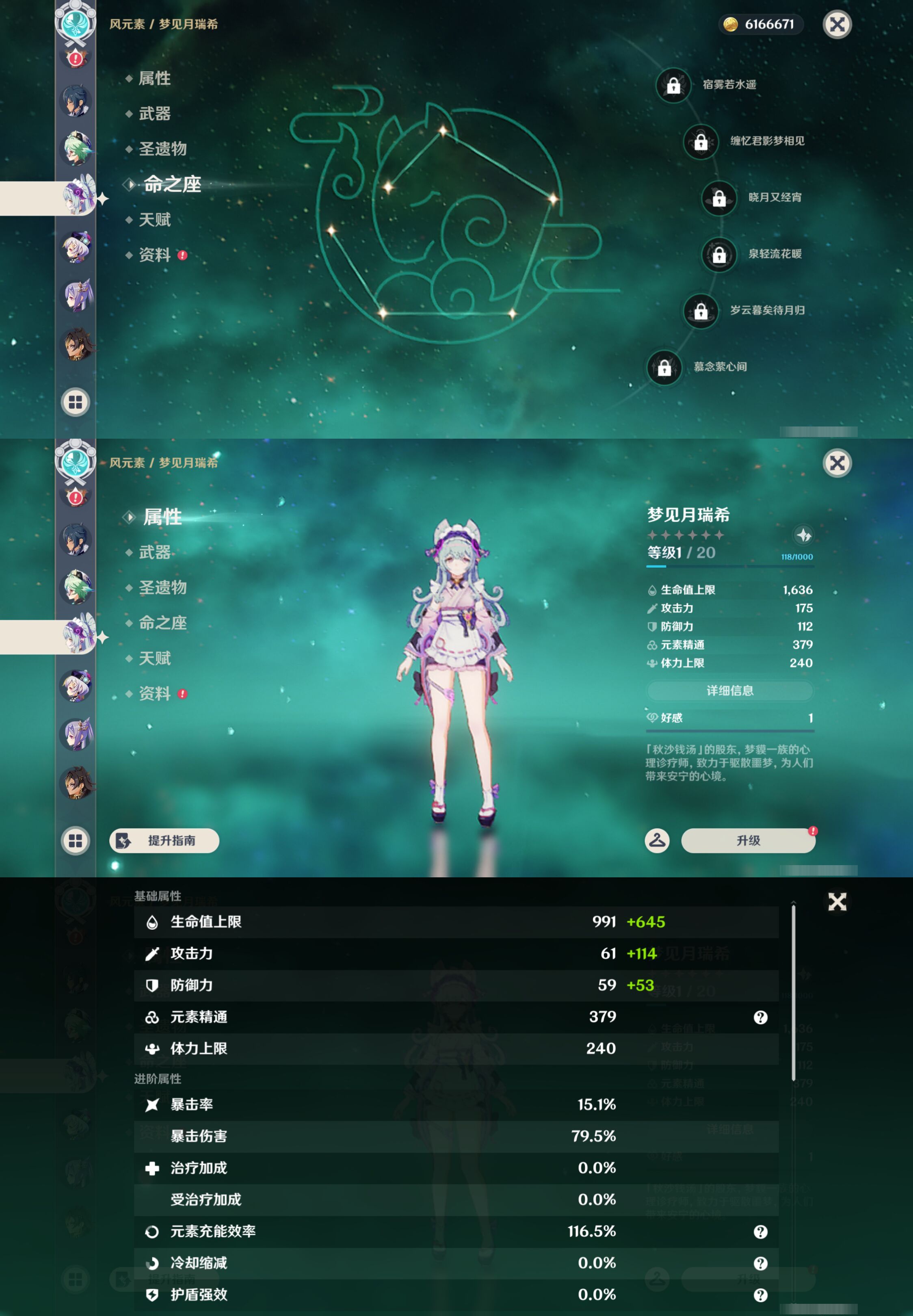 YSMK48056原神账号详情图27 YSMK48056原神账号详情图27