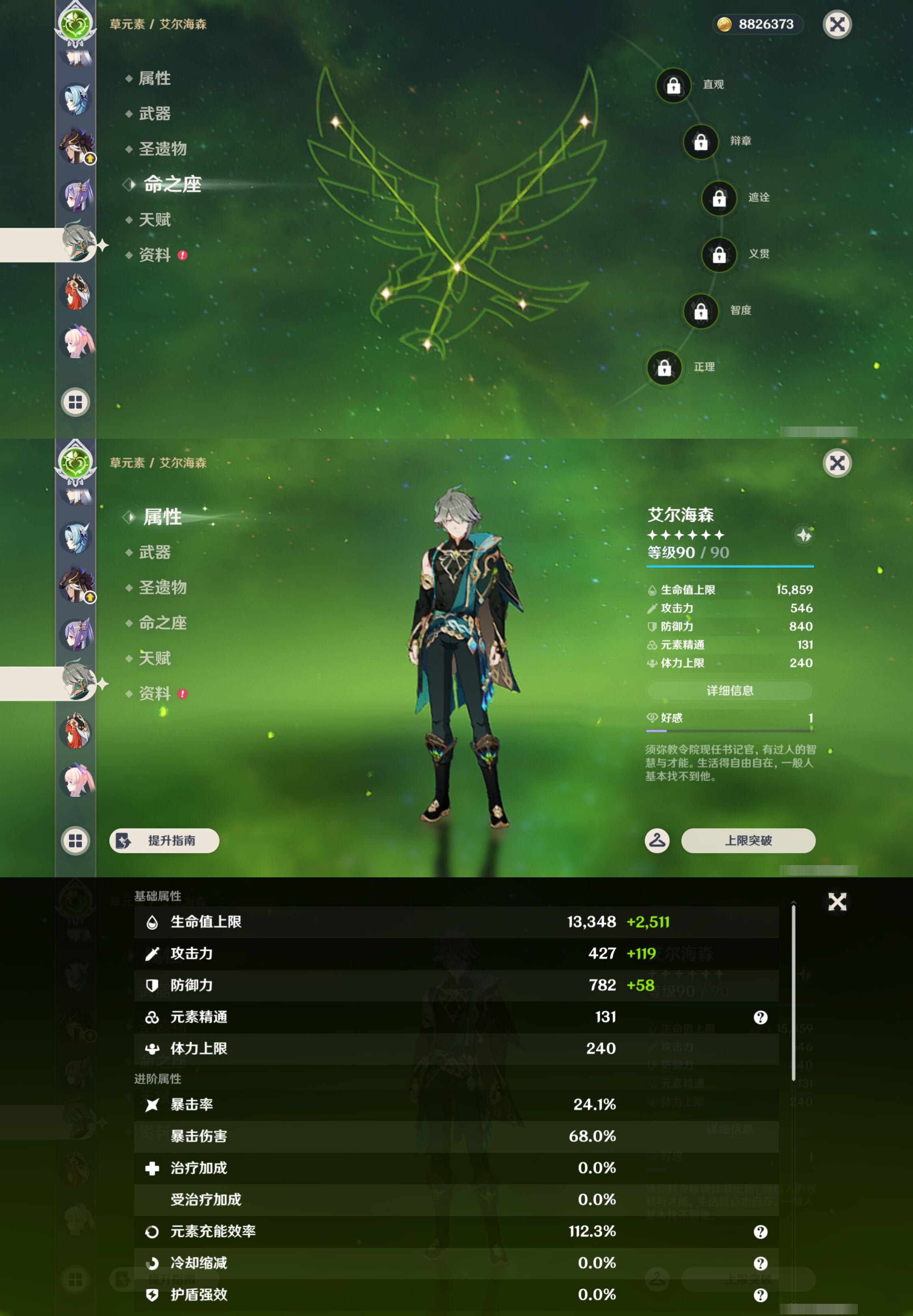 YSMK48191原神账号详情图27 YSMK48191原神账号详情图27