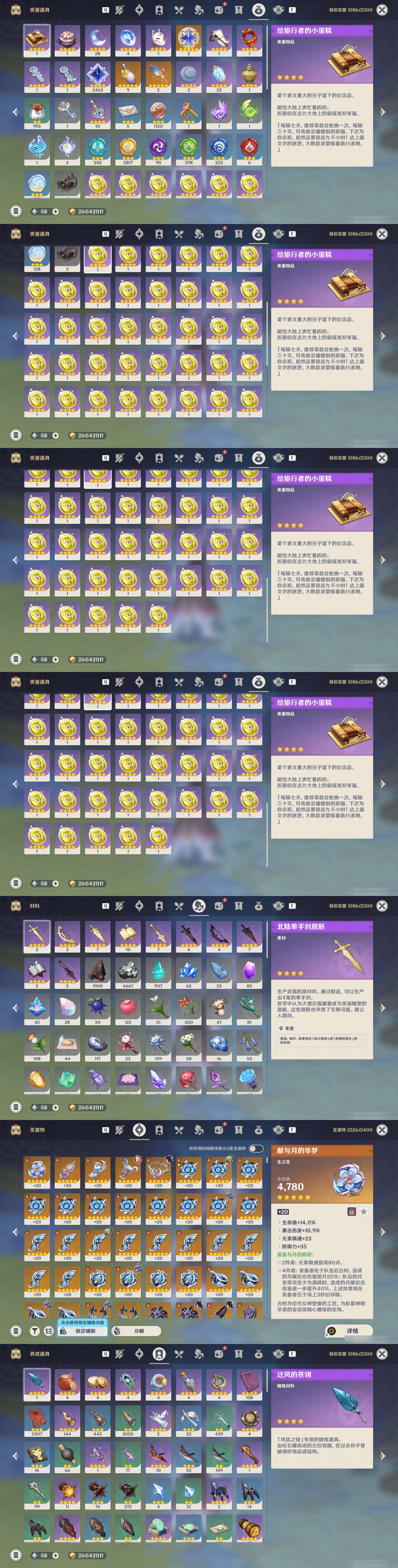 YSMK48095原神账号详情图4 YSMK48095原神账号详情图4