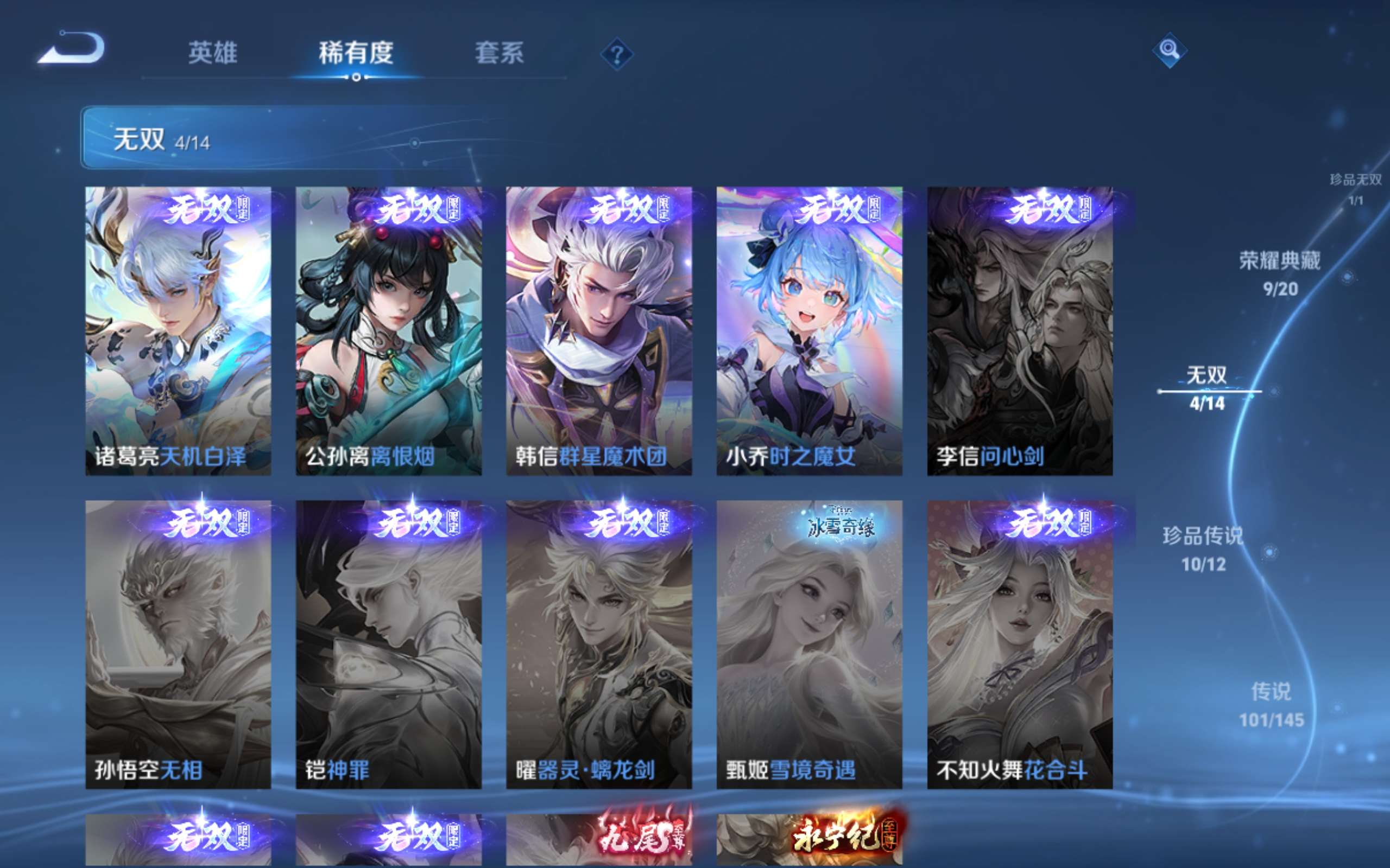 WZLX4490402王者荣耀账号详情图7 WZLX4490402王者荣耀账号详情图7