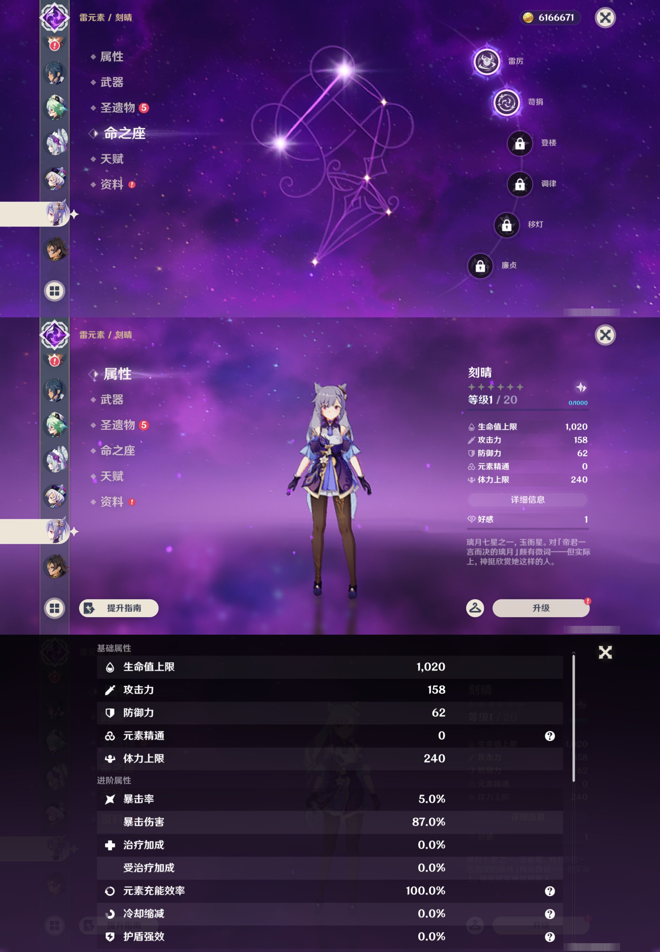 YSMK48056原神账号详情图29 YSMK48056原神账号详情图29