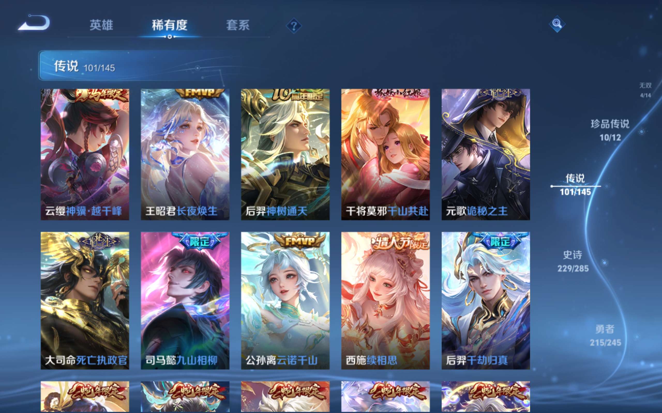 WZLX4490402王者荣耀账号详情图10 WZLX4490402王者荣耀账号详情图10