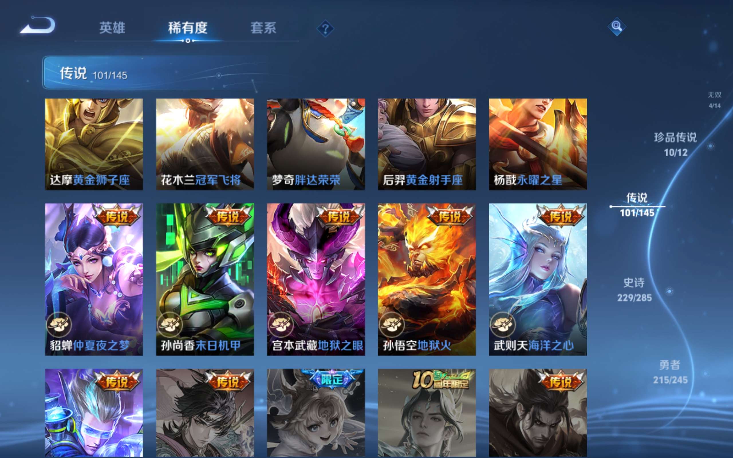 WZLX4490402王者荣耀账号详情图18 WZLX4490402王者荣耀账号详情图18