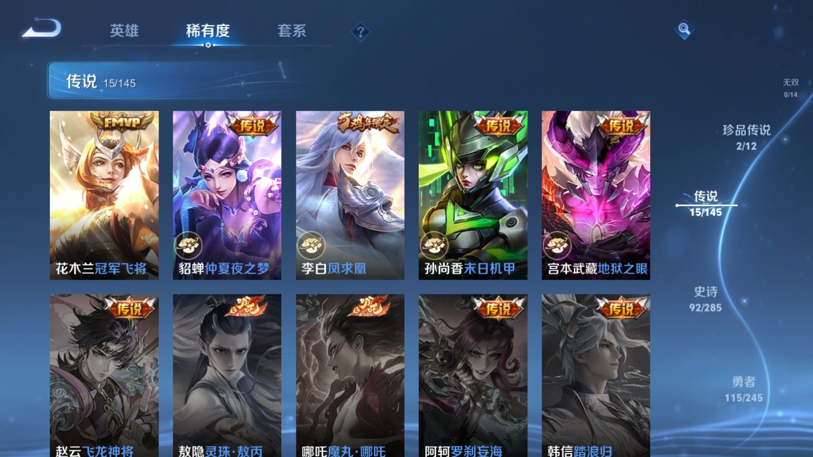 WZLX4490830王者荣耀账号详情图10