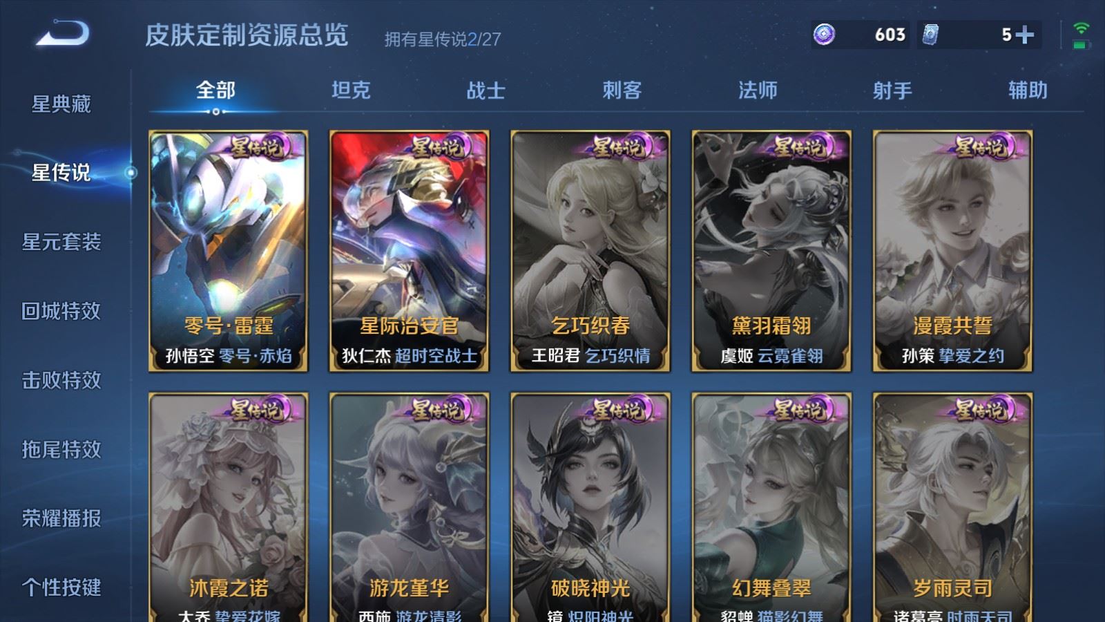 WZLX4490785王者荣耀账号详情图24 WZLX4490785王者荣耀账号详情图24