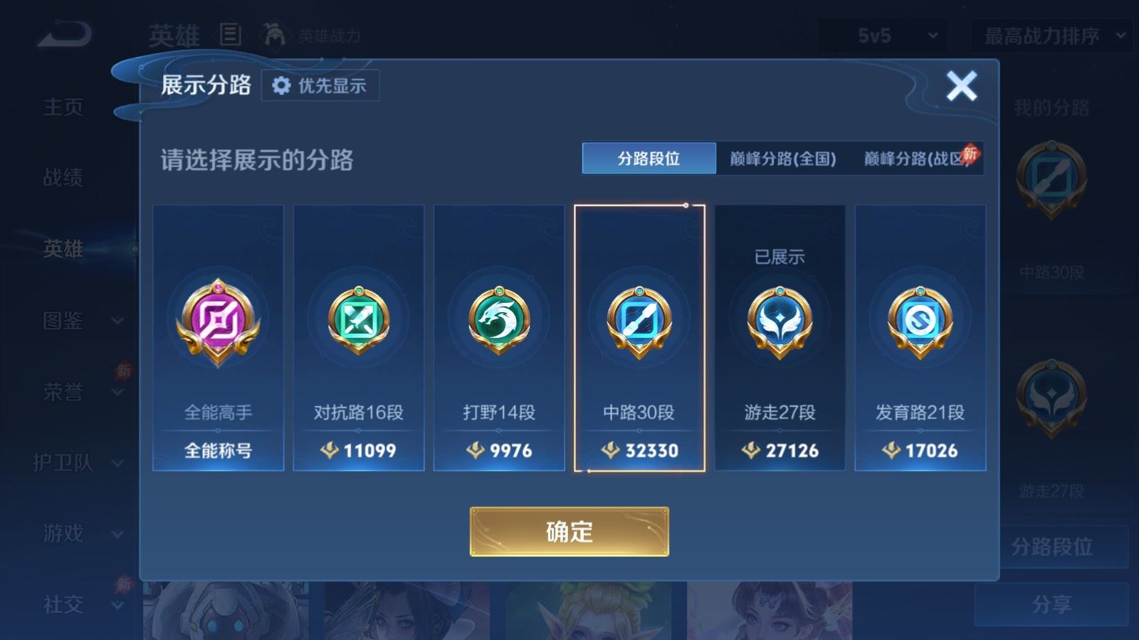 WZLX4490354王者荣耀账号详情图4 WZLX4490354王者荣耀账号详情图4