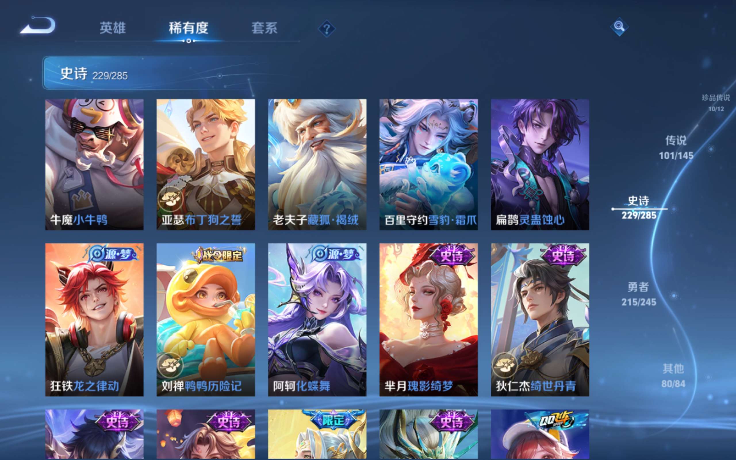 WZLX4490402王者荣耀账号详情图23 WZLX4490402王者荣耀账号详情图23