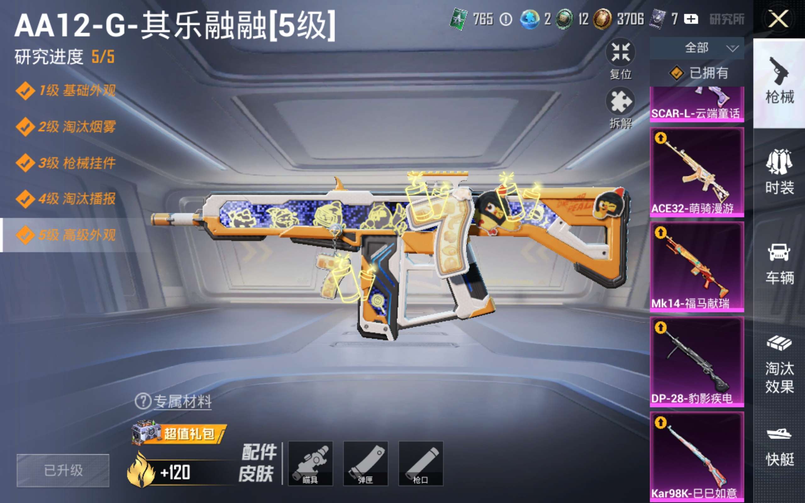 HPLX4288165和平精英账号详情图13 HPLX4288165和平精英账号详情图13