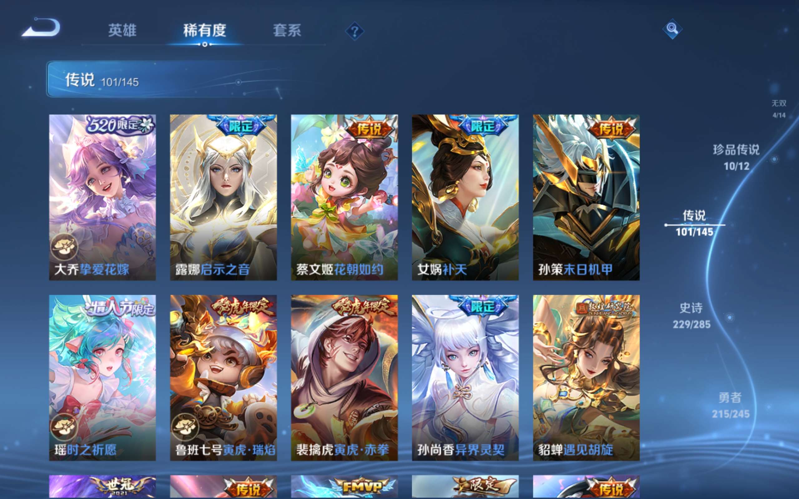 WZLX4490402王者荣耀账号详情图15 WZLX4490402王者荣耀账号详情图15