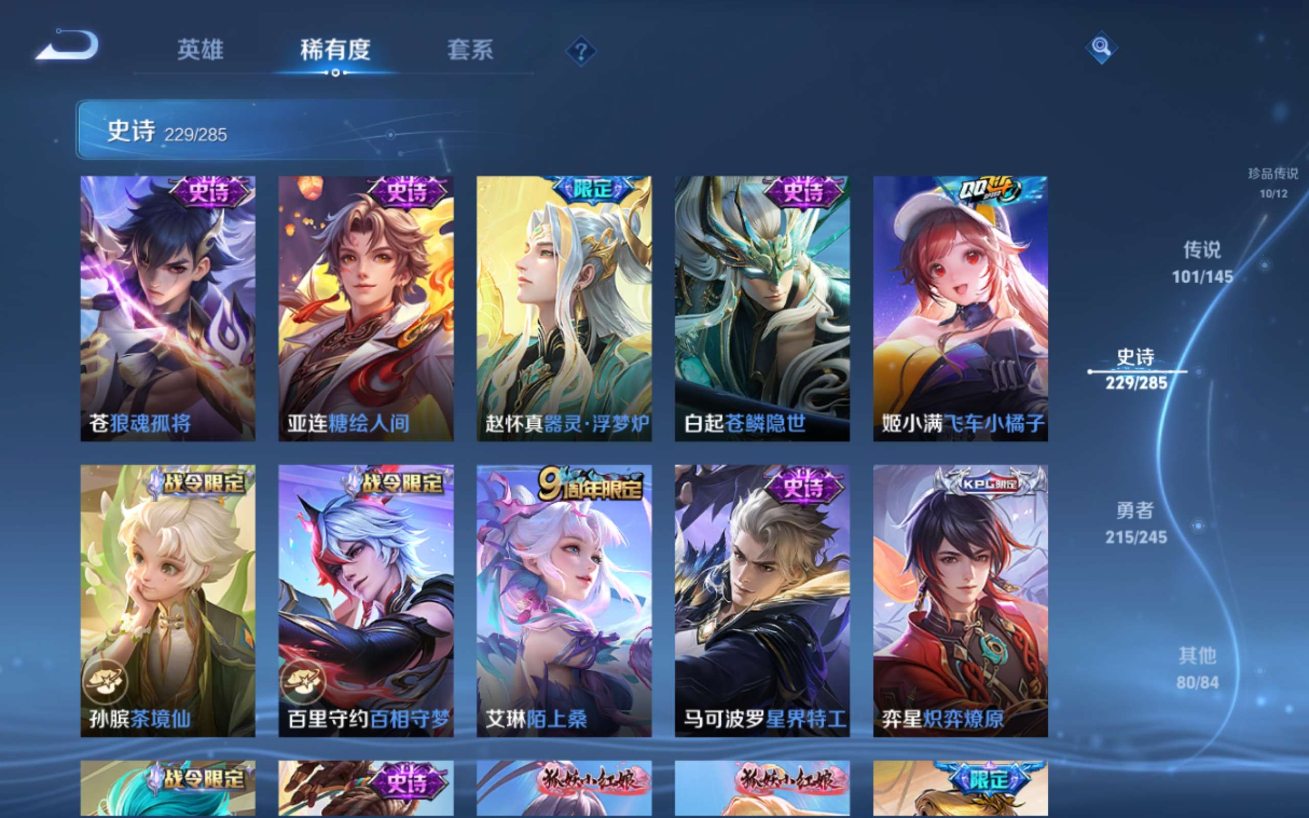 WZLX4490402王者荣耀账号详情图24 WZLX4490402王者荣耀账号详情图24