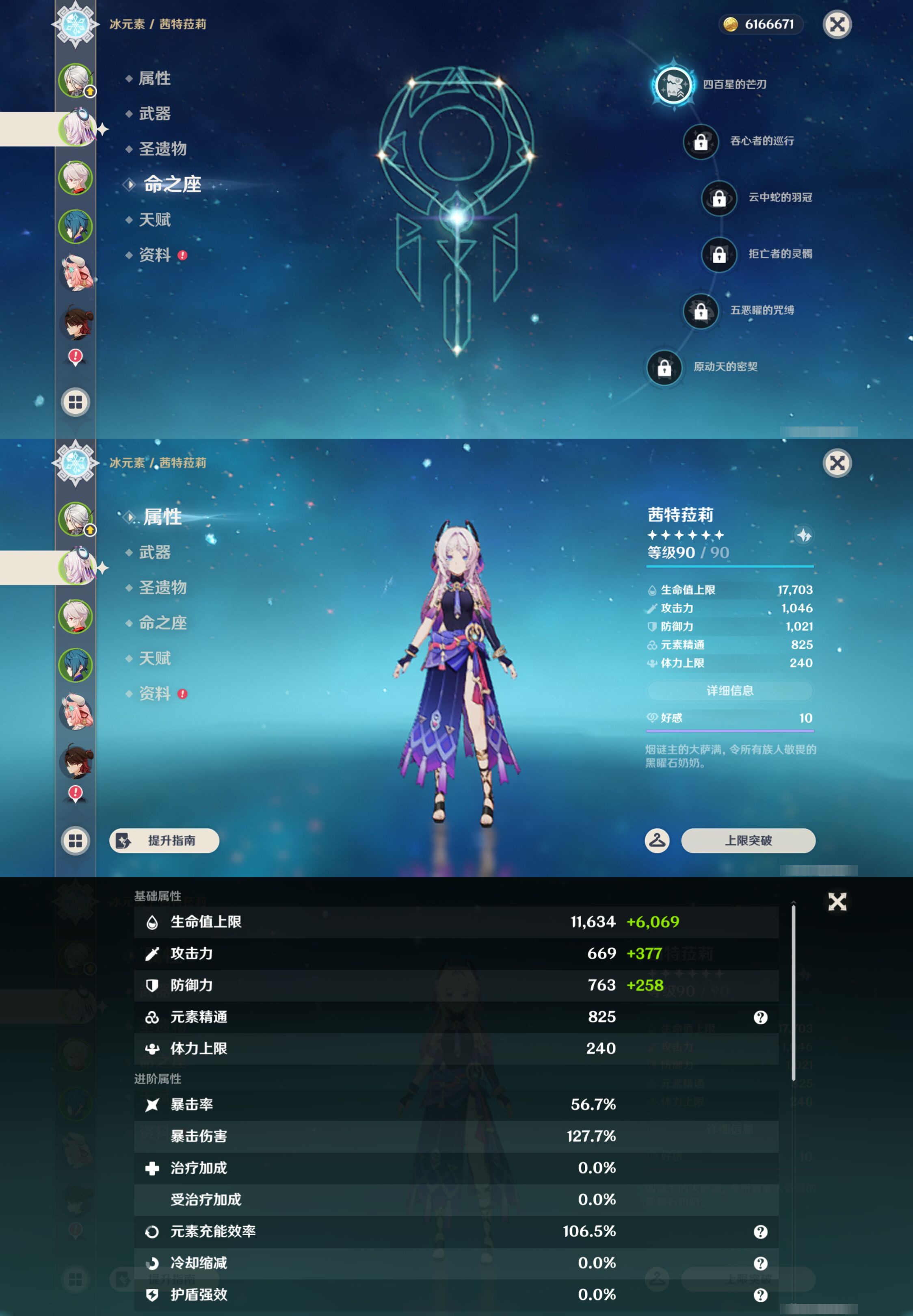 YSMK48056原神账号详情图9 YSMK48056原神账号详情图9