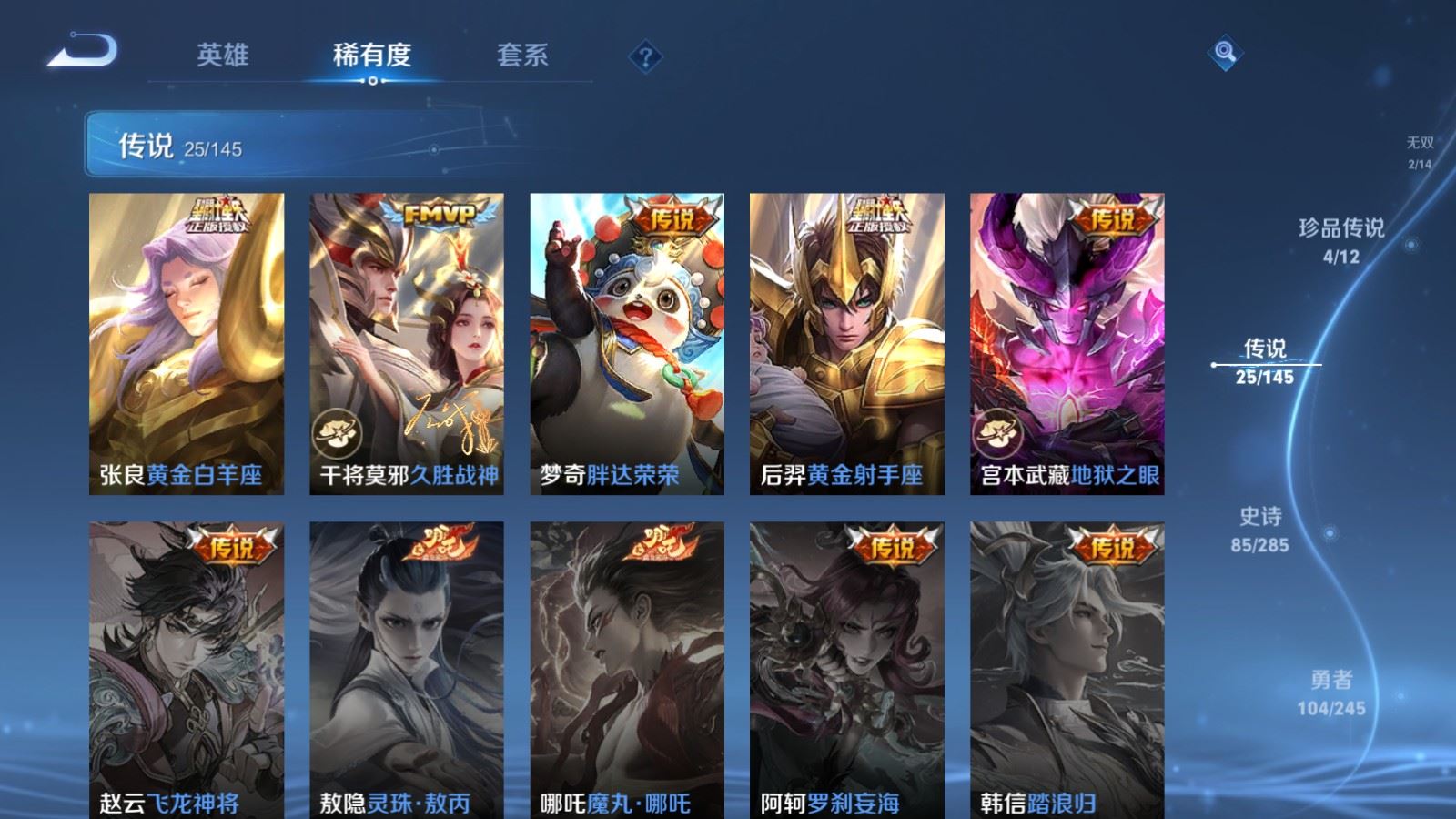 WZLX4490354王者荣耀账号详情图12 WZLX4490354王者荣耀账号详情图12
