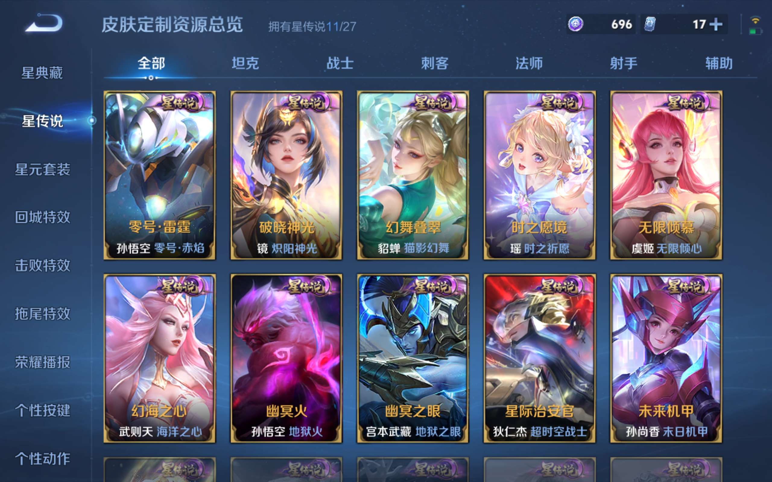 WZLX4490402王者荣耀账号详情图44 WZLX4490402王者荣耀账号详情图44