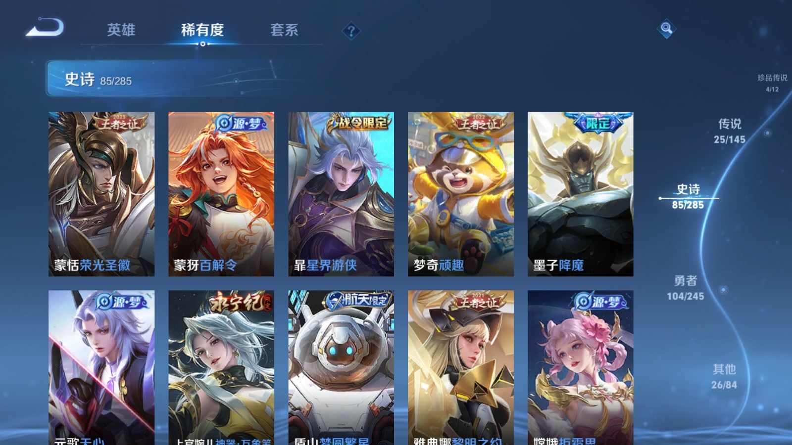 WZLX4490354王者荣耀账号详情图16 WZLX4490354王者荣耀账号详情图16