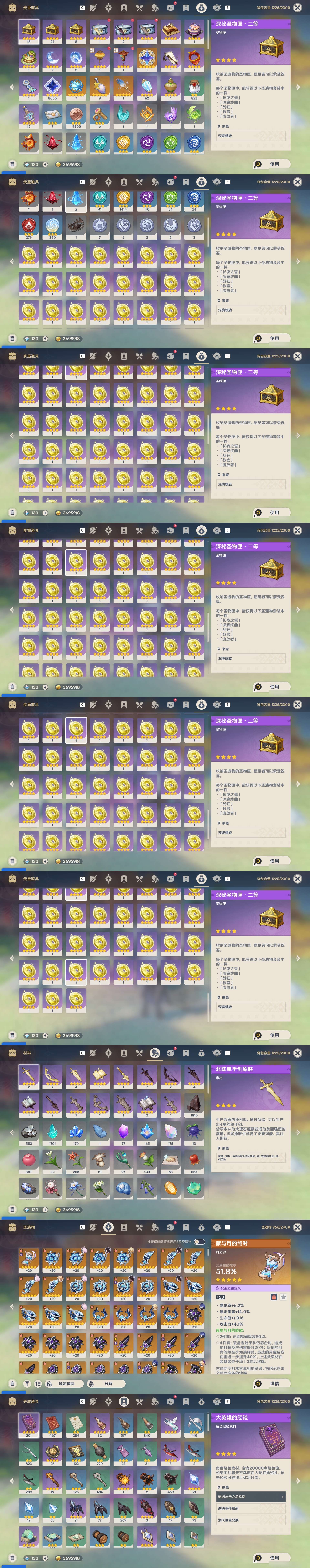 YSMK48048原神账号详情图4 YSMK48048原神账号详情图4