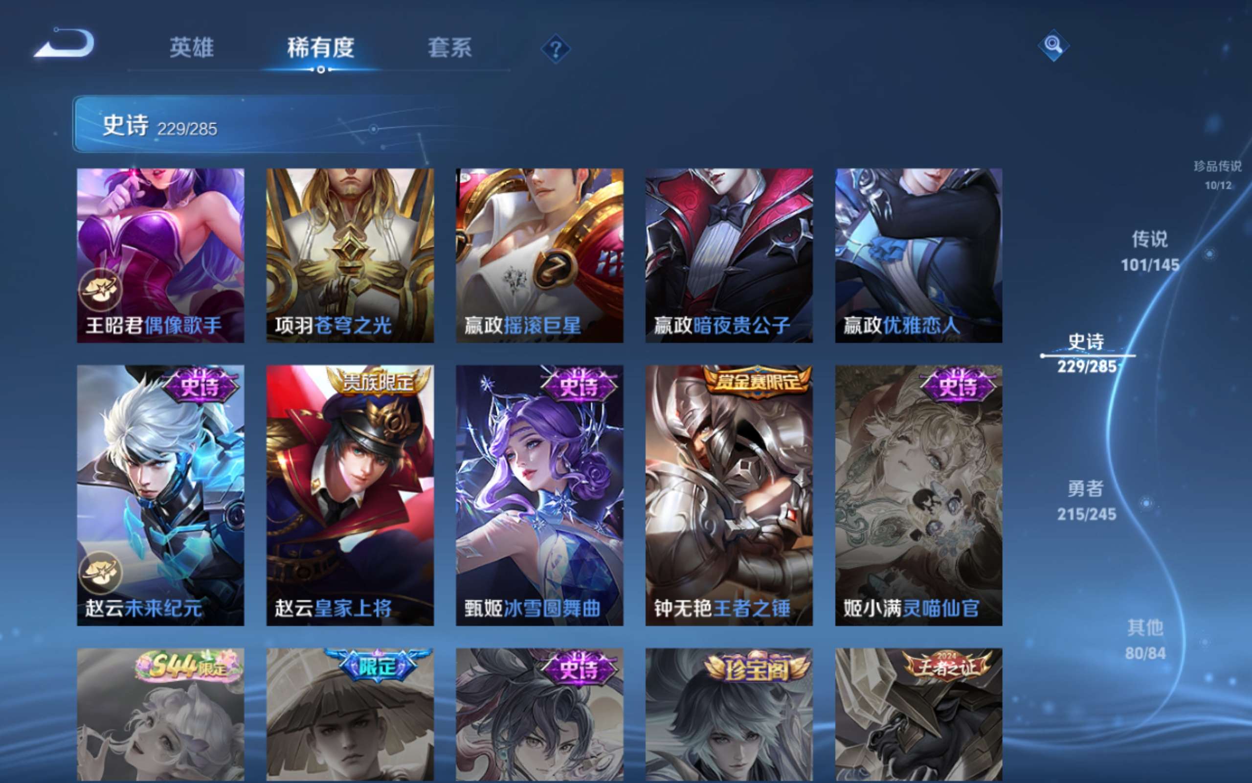 WZLX4490402王者荣耀账号详情图42 WZLX4490402王者荣耀账号详情图42