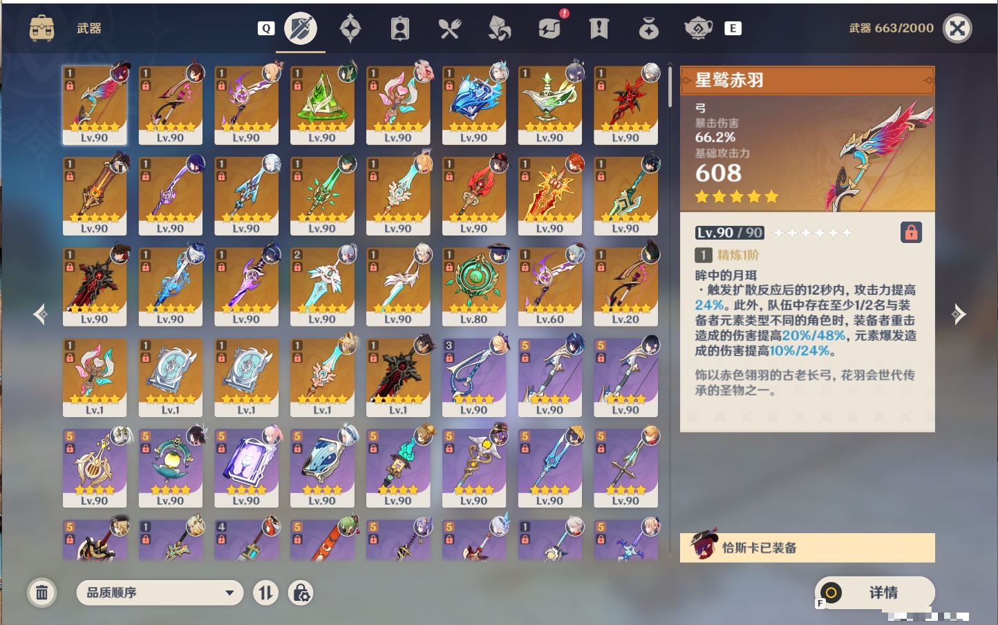YSMK48073原神账号详情图73 YSMK48073原神账号详情图73