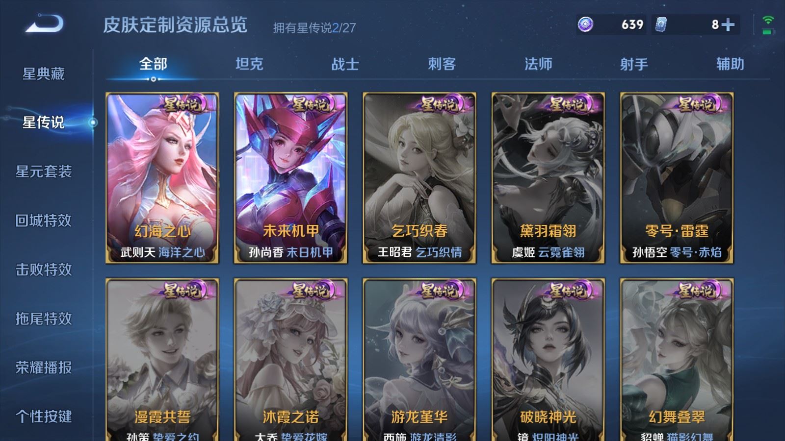 WZLX4490333王者荣耀账号详情图19