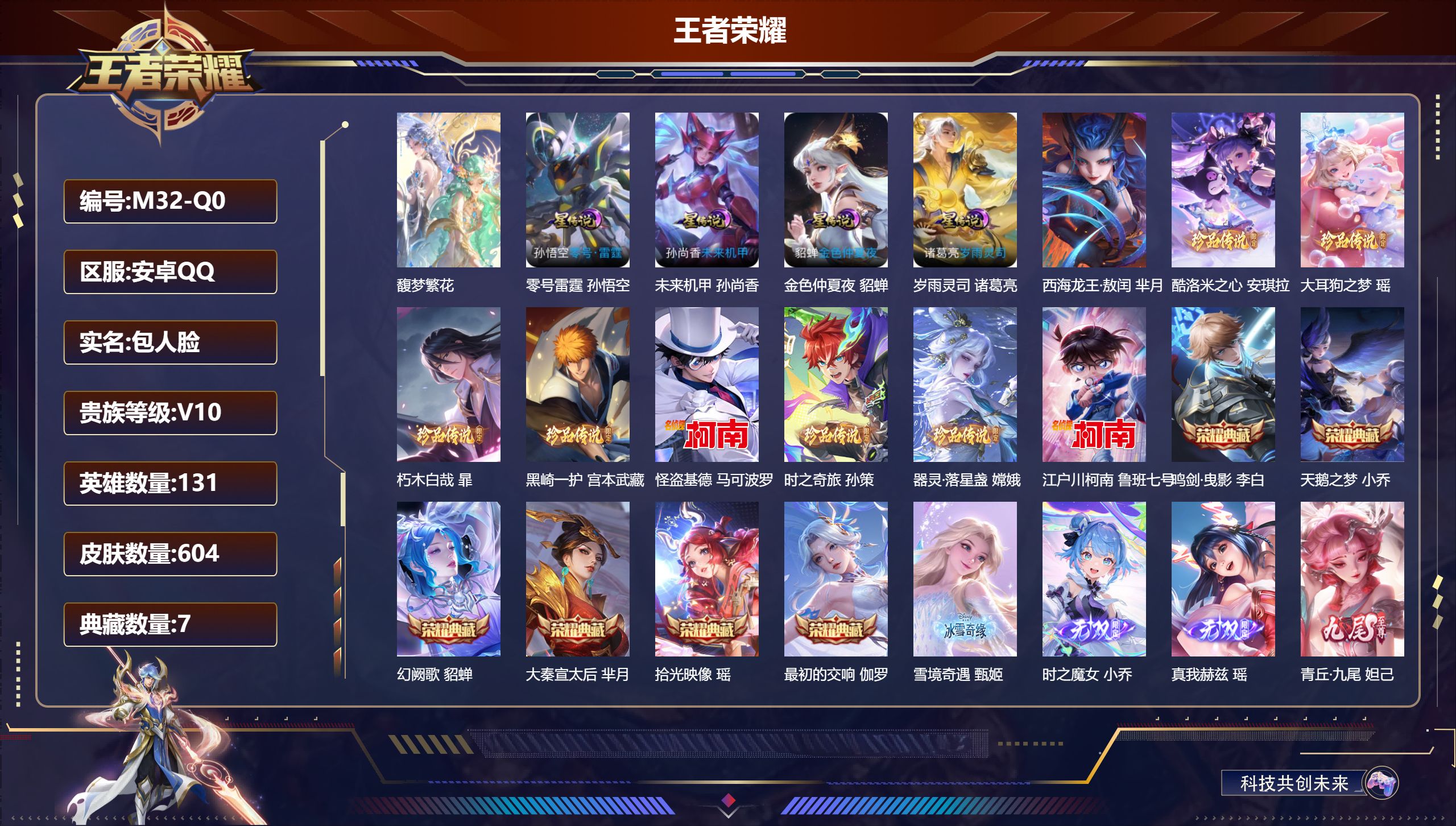 王者荣耀账号安卓QQ-V10-7典藏1珍品无双7无双9珍品传说85传说 打野30段 游走32段 4星传说 零号·雷霆 岁雨灵司 未来机甲 金色仲夏夜【全皮英雄】 百里守约全皮 娜可露露全皮 司空震全皮 暃全皮 小乔全皮 