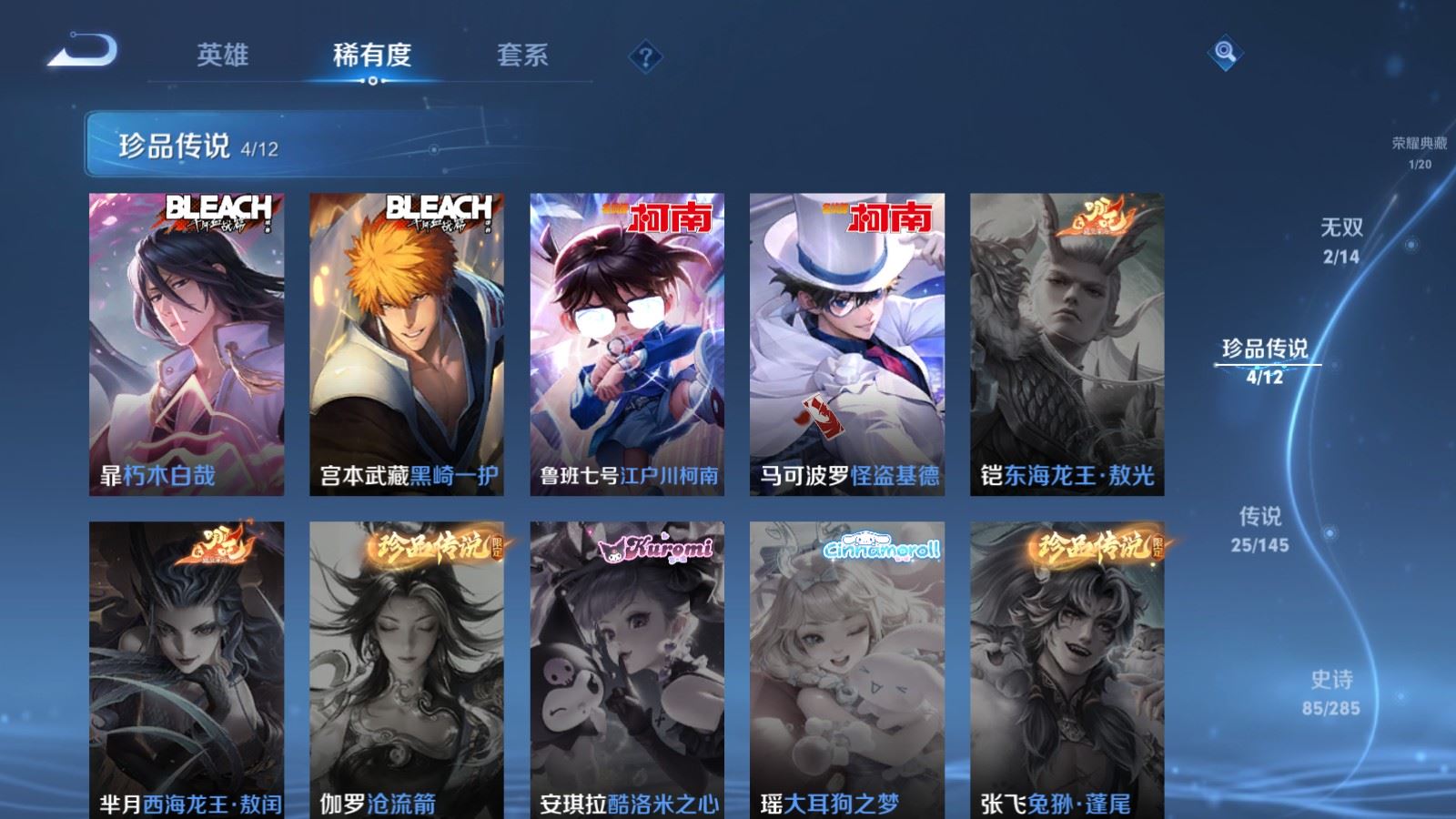 WZLX4490354王者荣耀账号详情图9 WZLX4490354王者荣耀账号详情图9