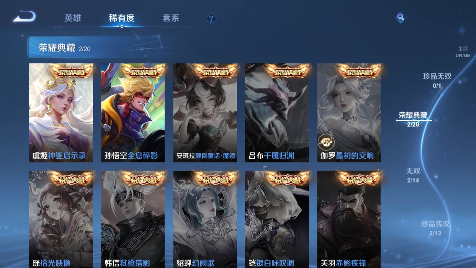 WZLX4490347王者荣耀账号详情图7 WZLX4490347王者荣耀账号详情图7