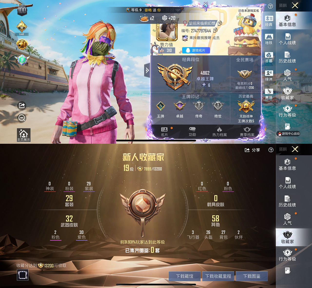 HPLX4289252和平精英账号详情图1 HPLX4289252和平精英账号详情图1