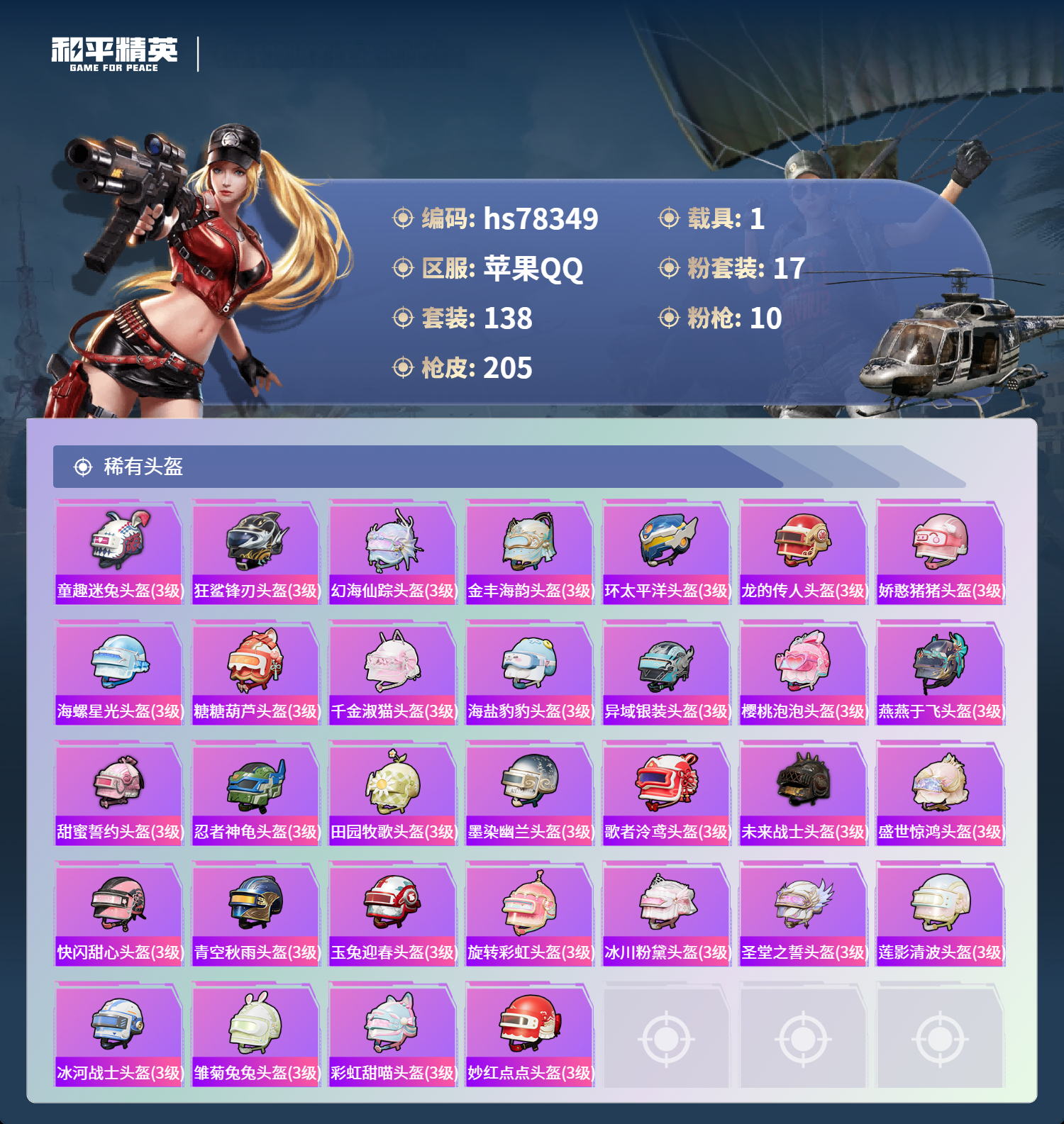 账号详情图片