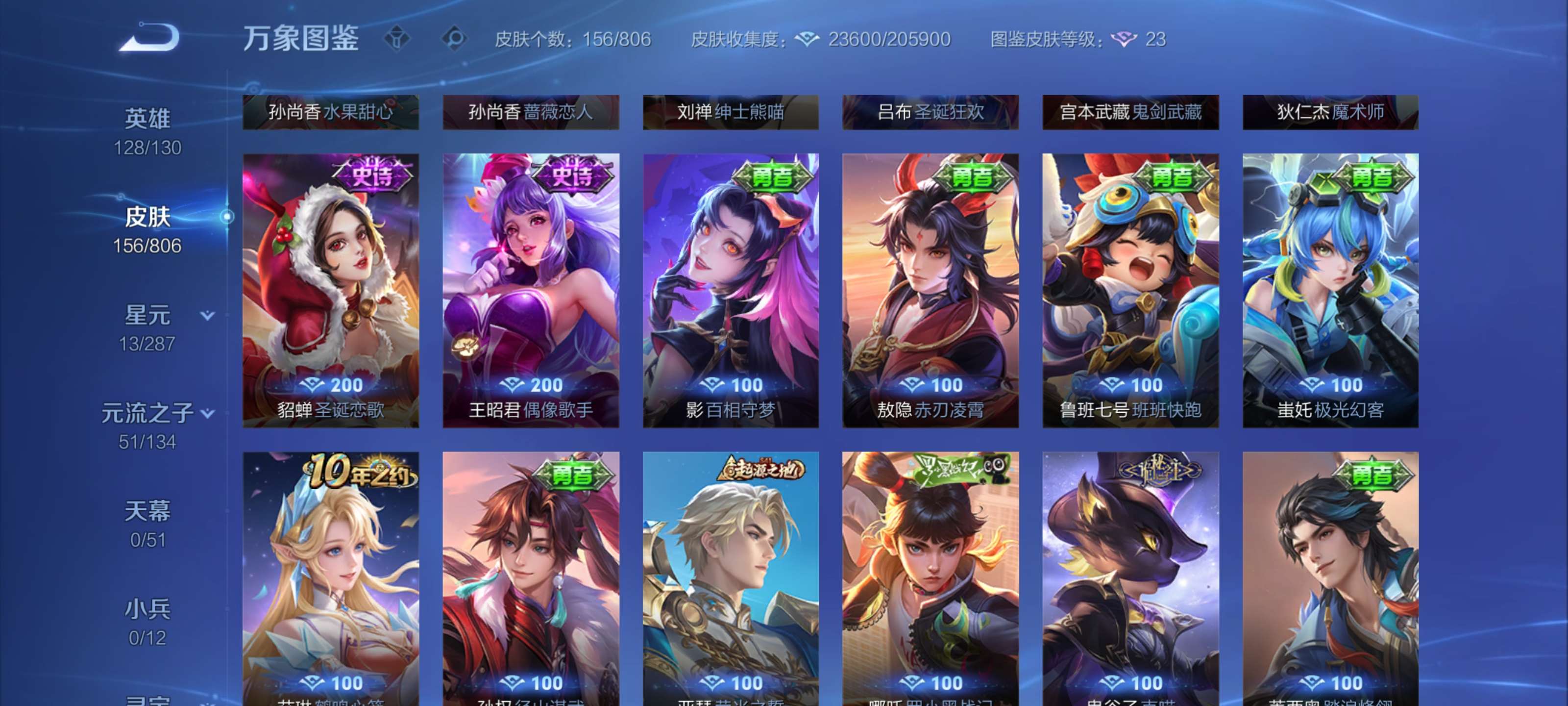 WZLX4493659王者荣耀账号详情图9 WZLX4493659王者荣耀账号详情图9