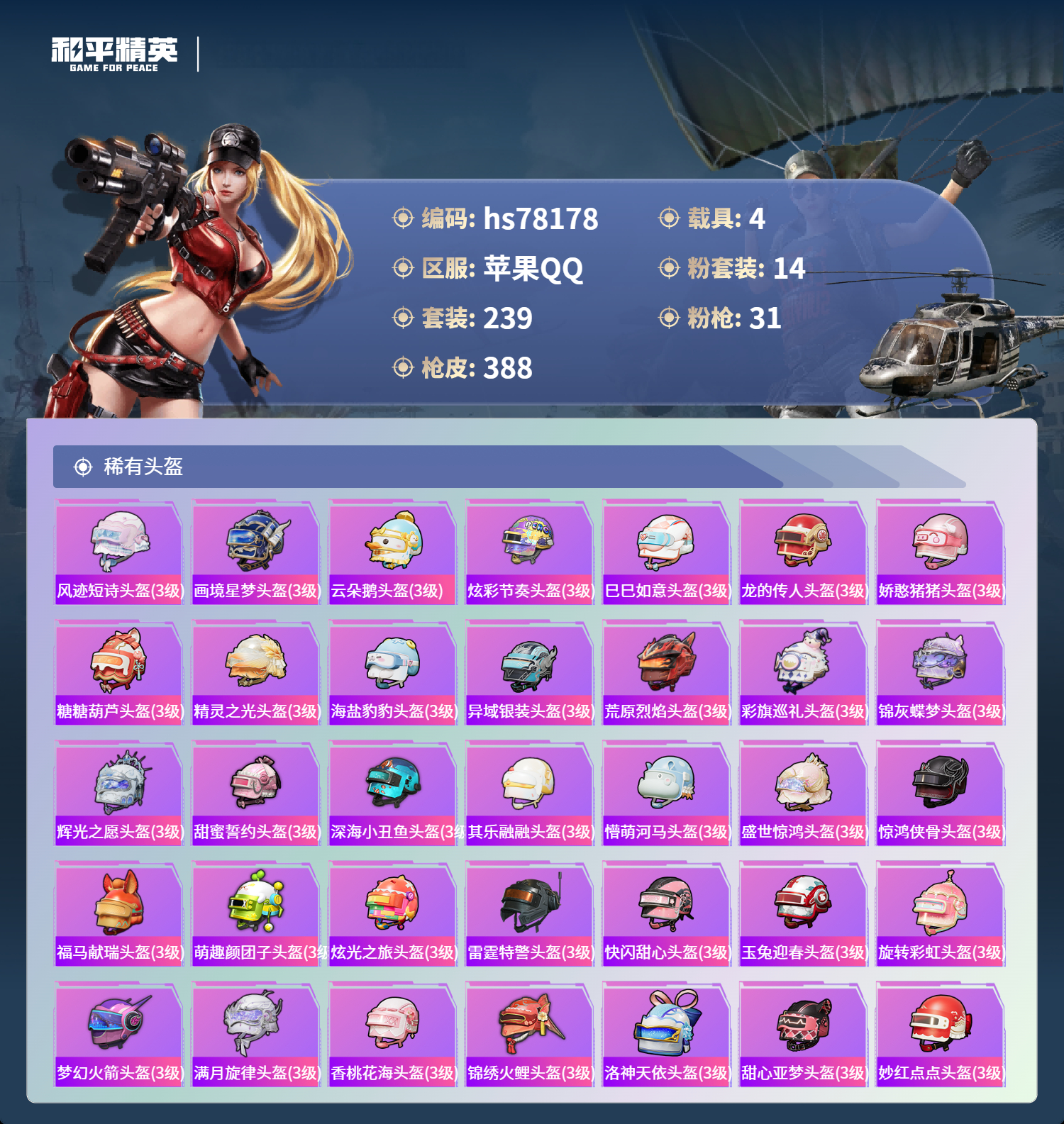 账号详情图片