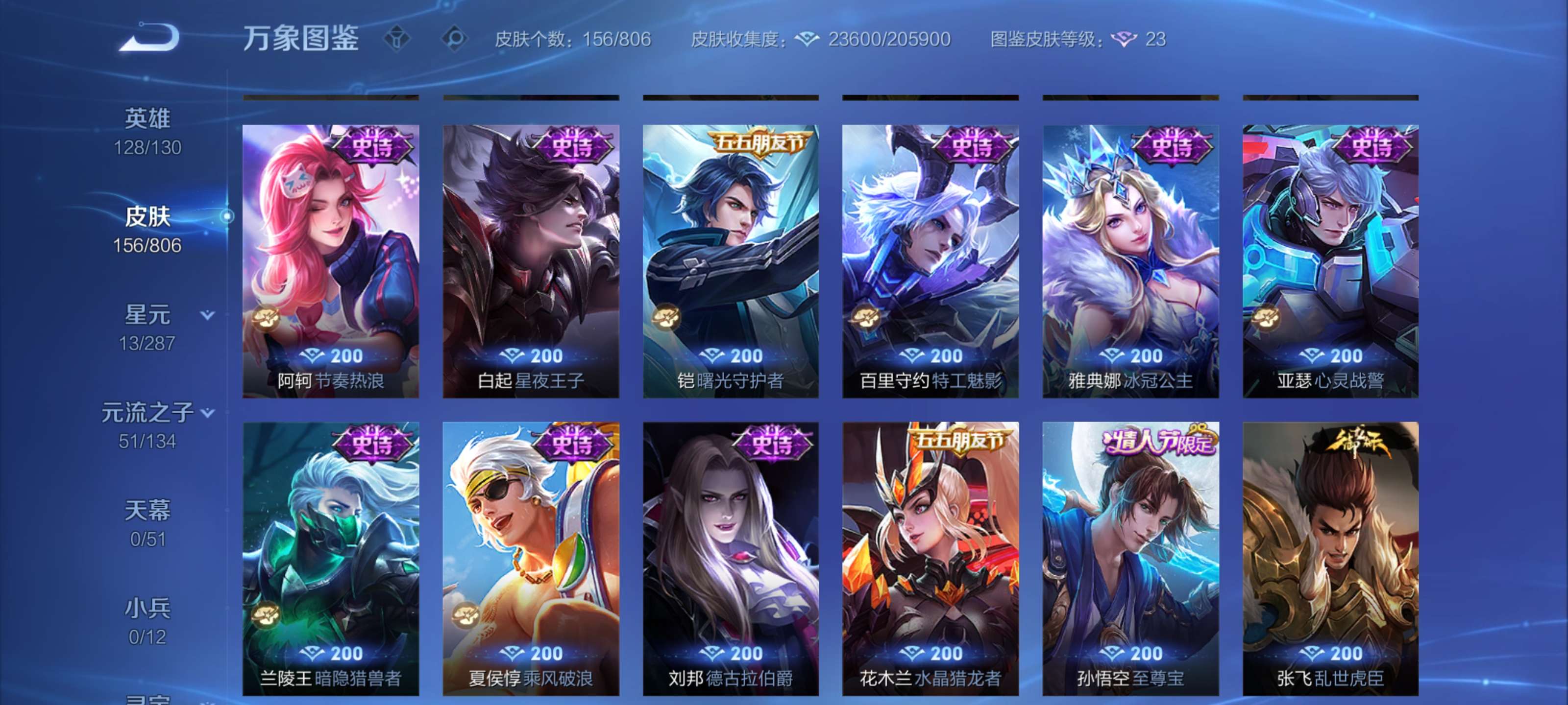 WZLX4493659王者荣耀账号详情图7 WZLX4493659王者荣耀账号详情图7