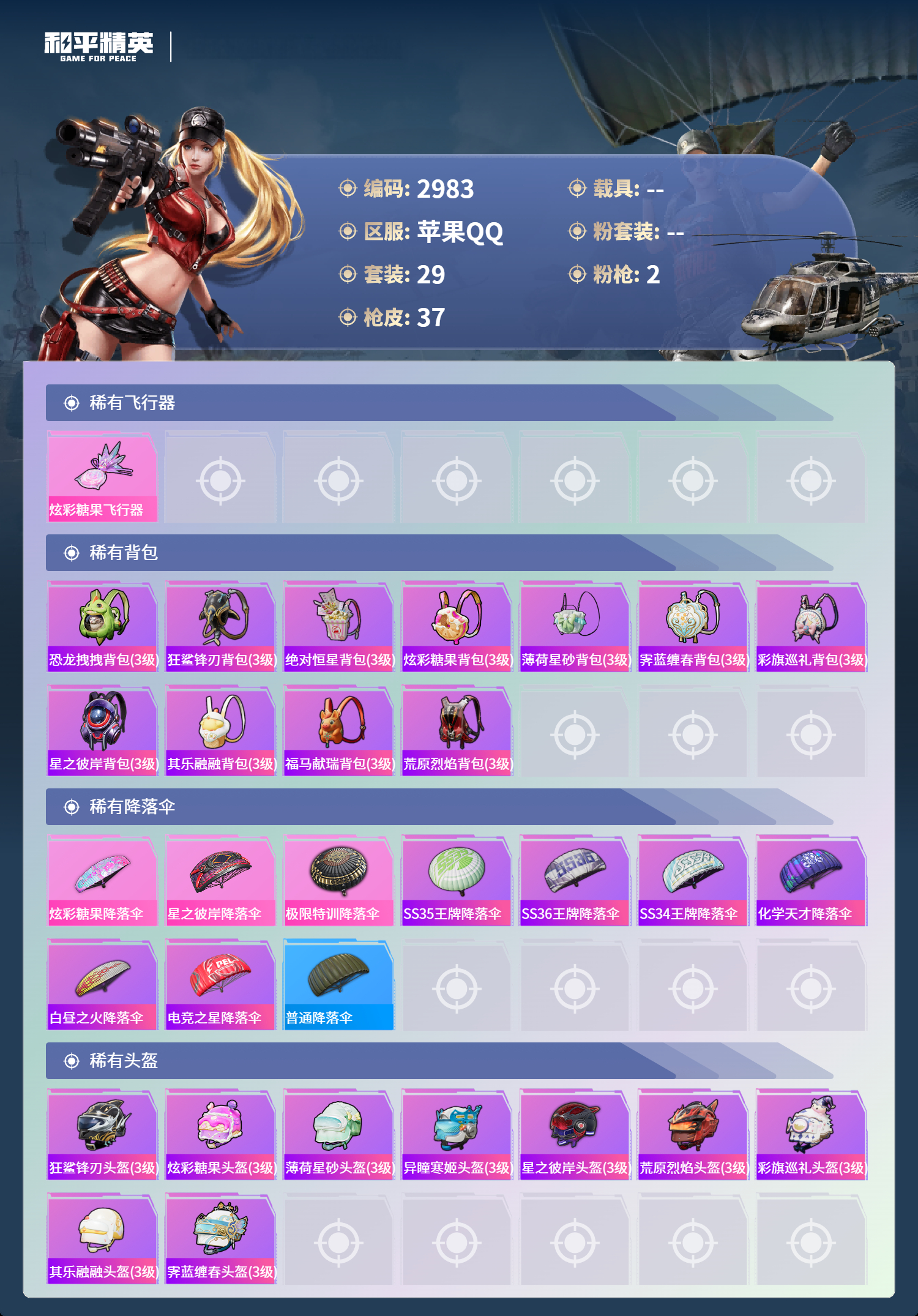 HPLX4289252和平精英账号详情图3 HPLX4289252和平精英账号详情图3