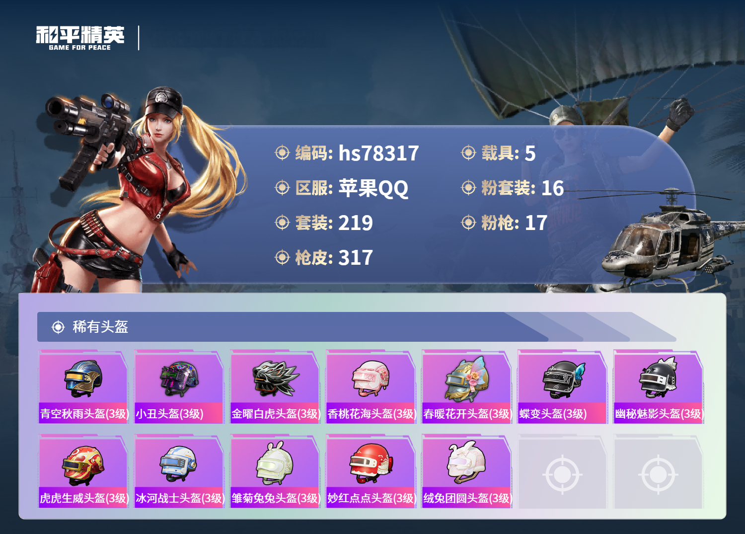 账号详情图片