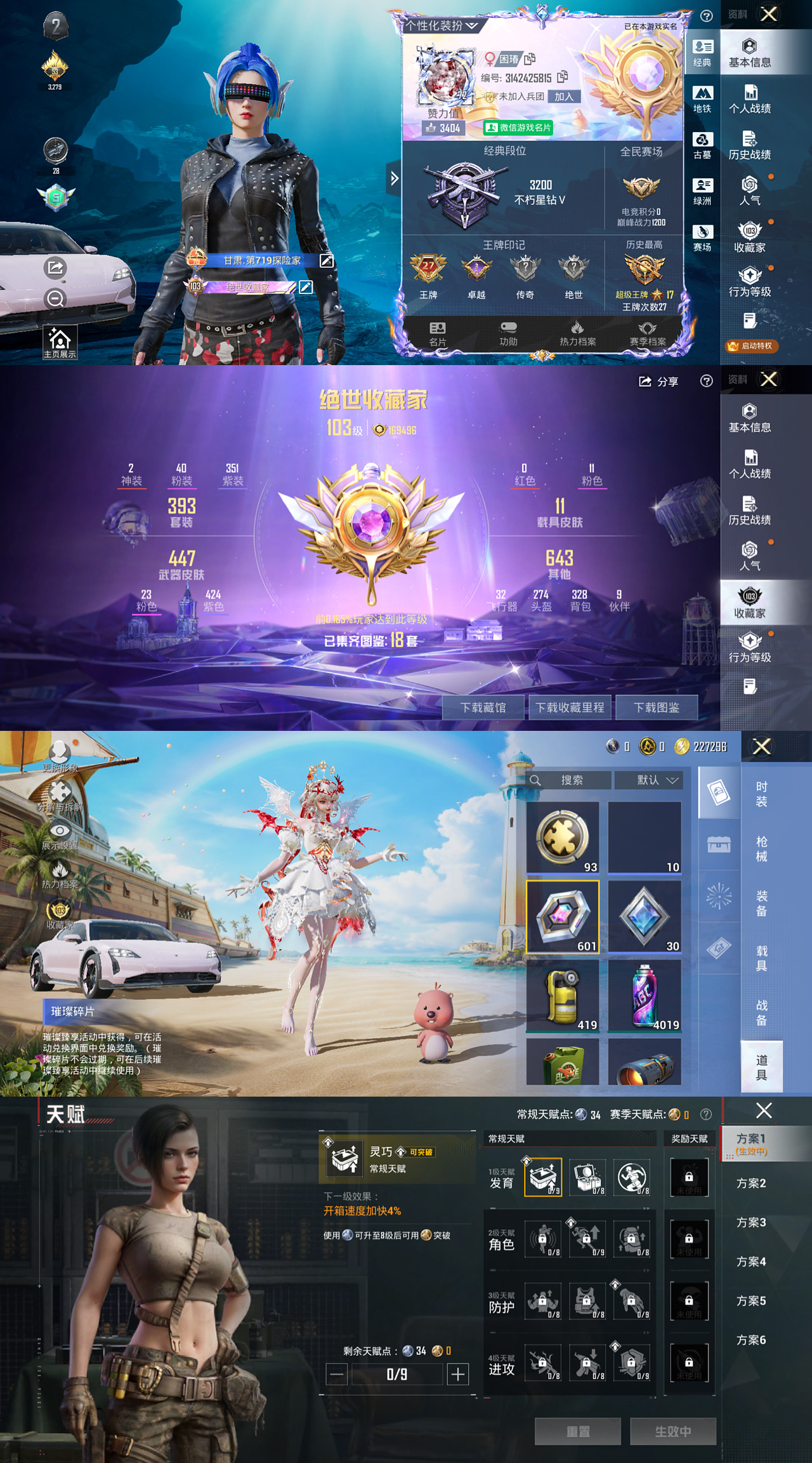 HPLX4289240和平精英账号详情图1 HPLX4289240和平精英账号详情图1