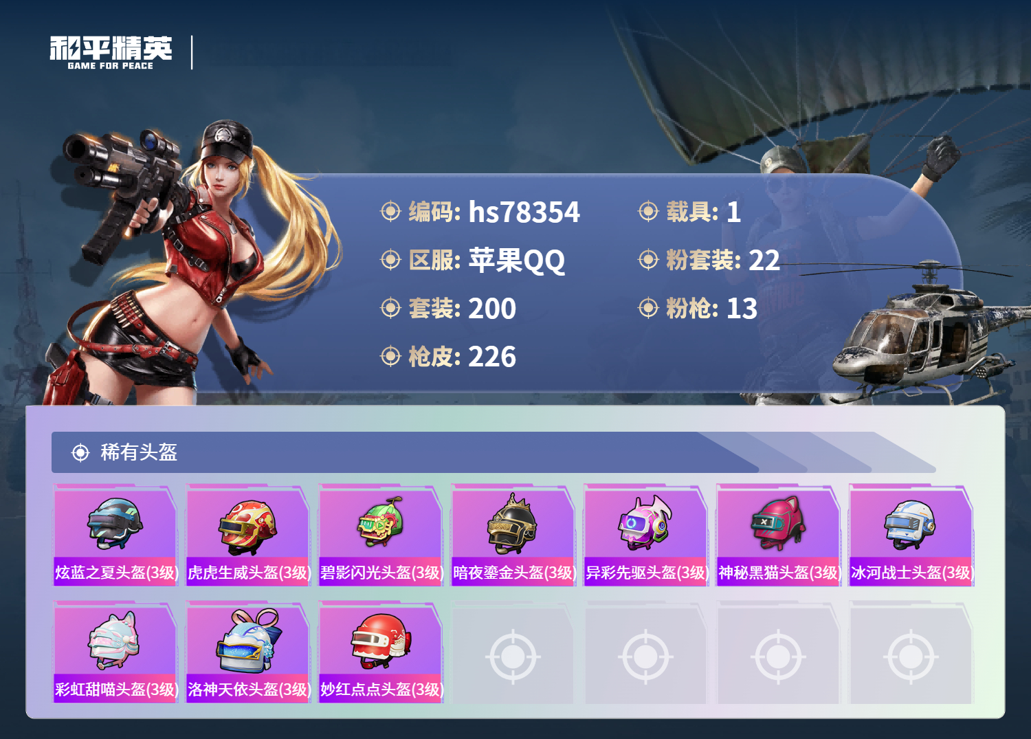 账号详情图片