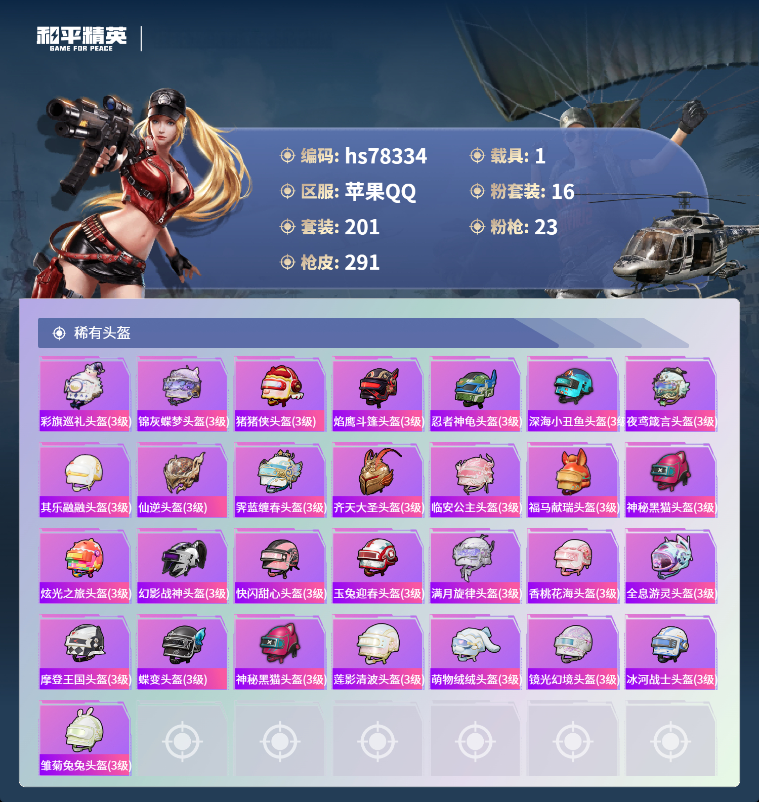 账号详情图片